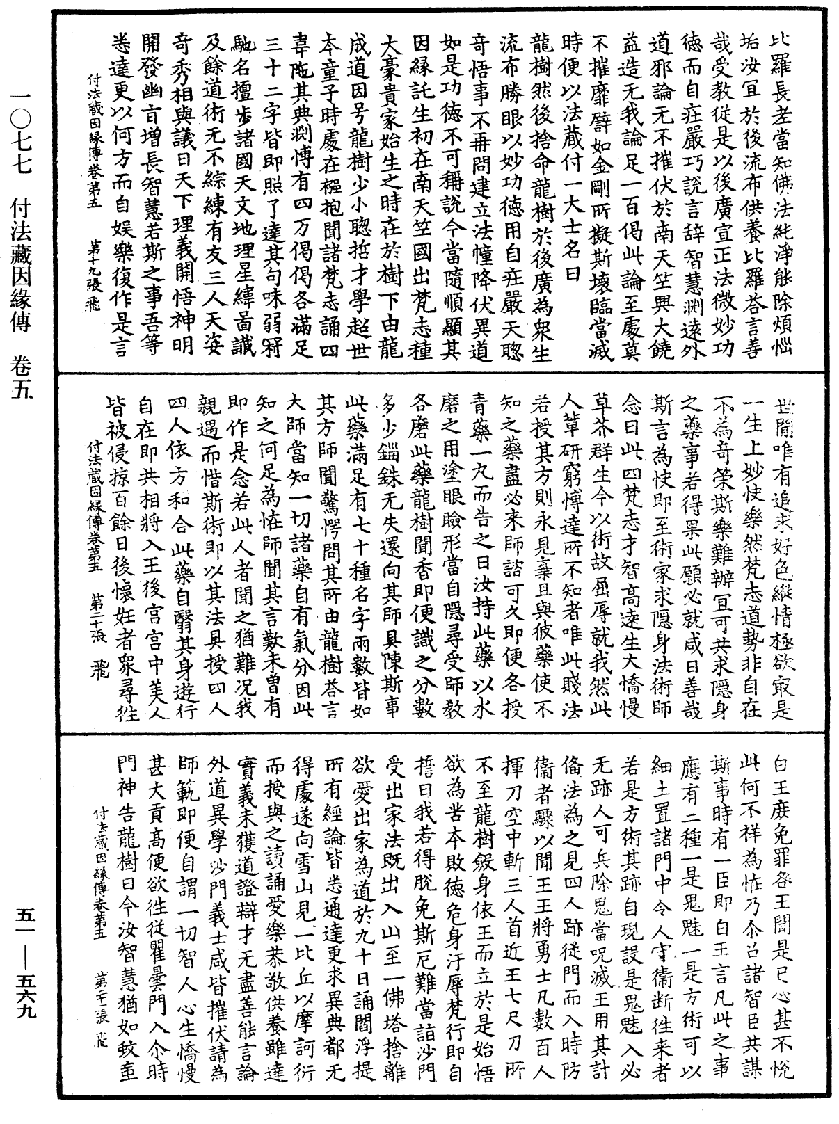 File:《中華大藏經》 第51冊 第569頁.png