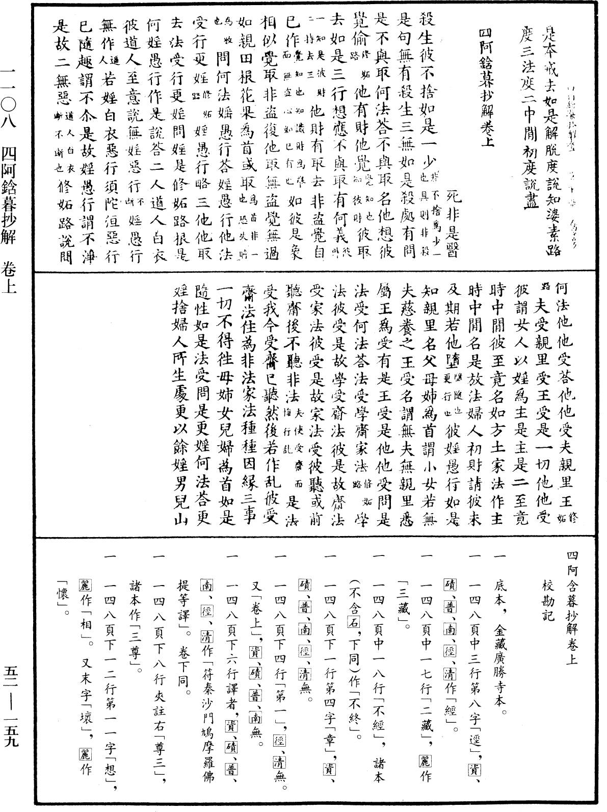File:《中華大藏經》 第52冊 第159頁.png