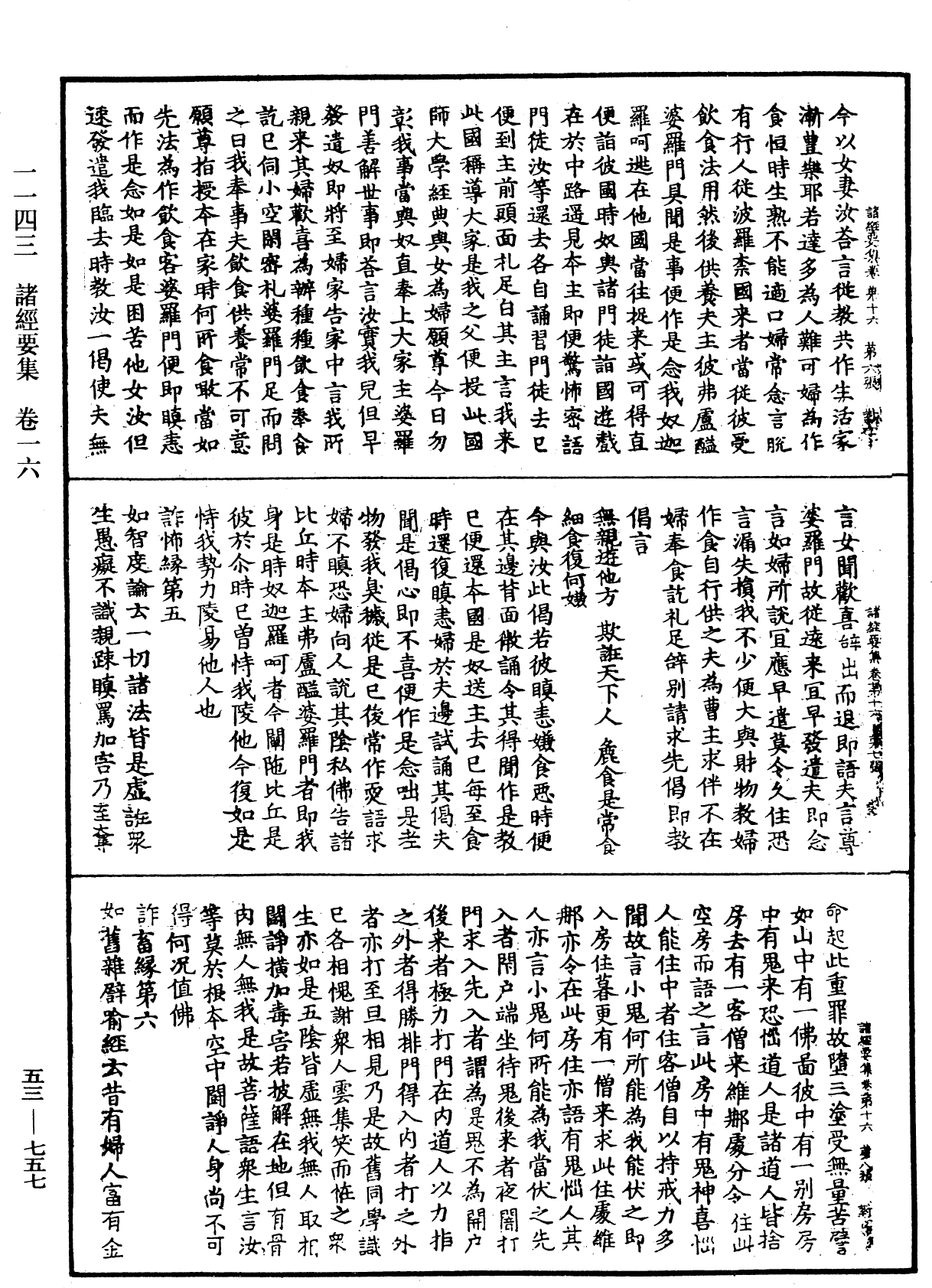 File:《中華大藏經》 第53冊 第757頁.png