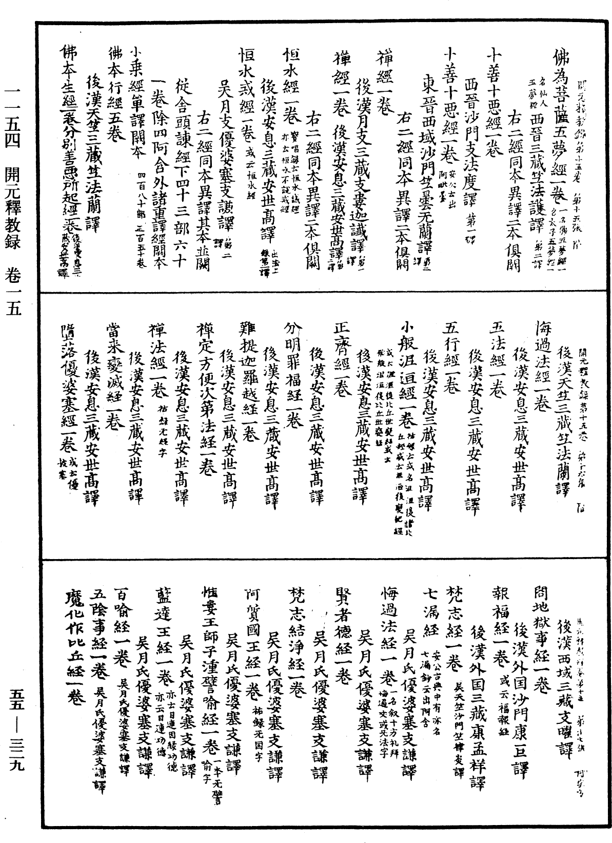 File:《中華大藏經》 第55冊 第329頁.png