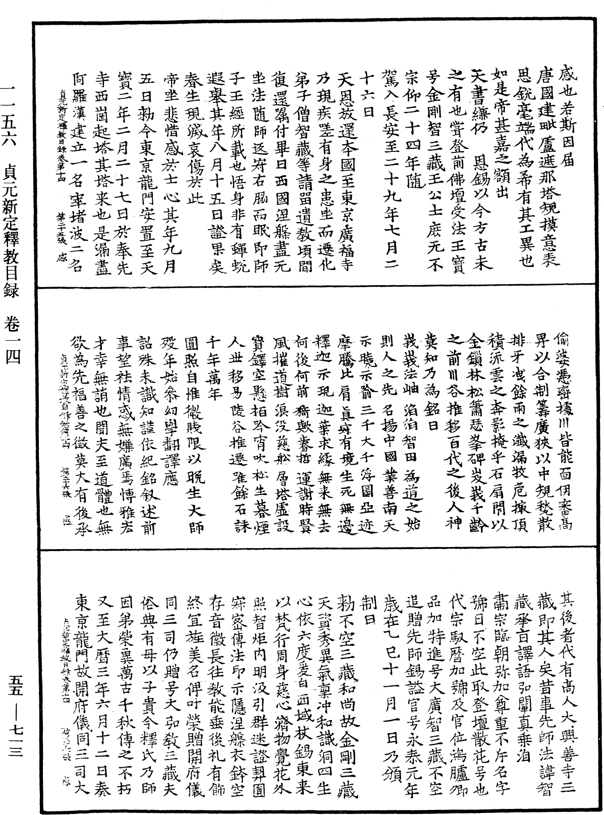 File:《中華大藏經》 第55冊 第713頁.png
