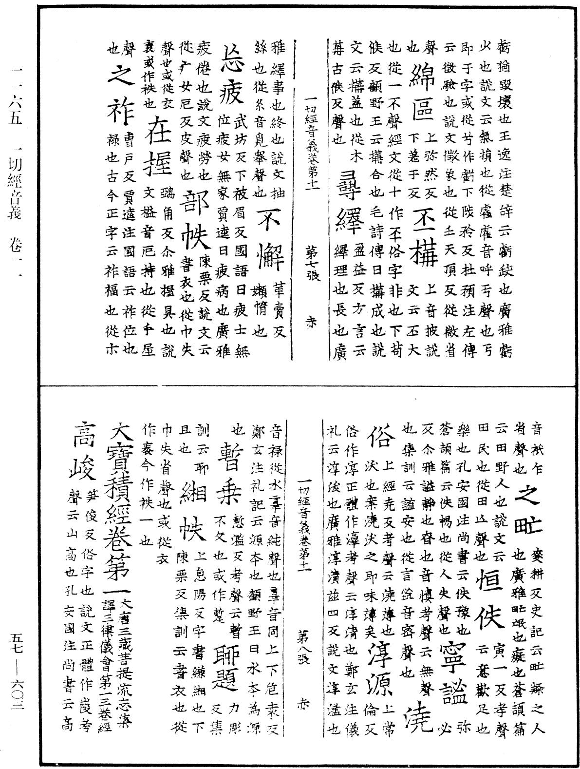 File:《中華大藏經》 第57冊 第0603頁.png
