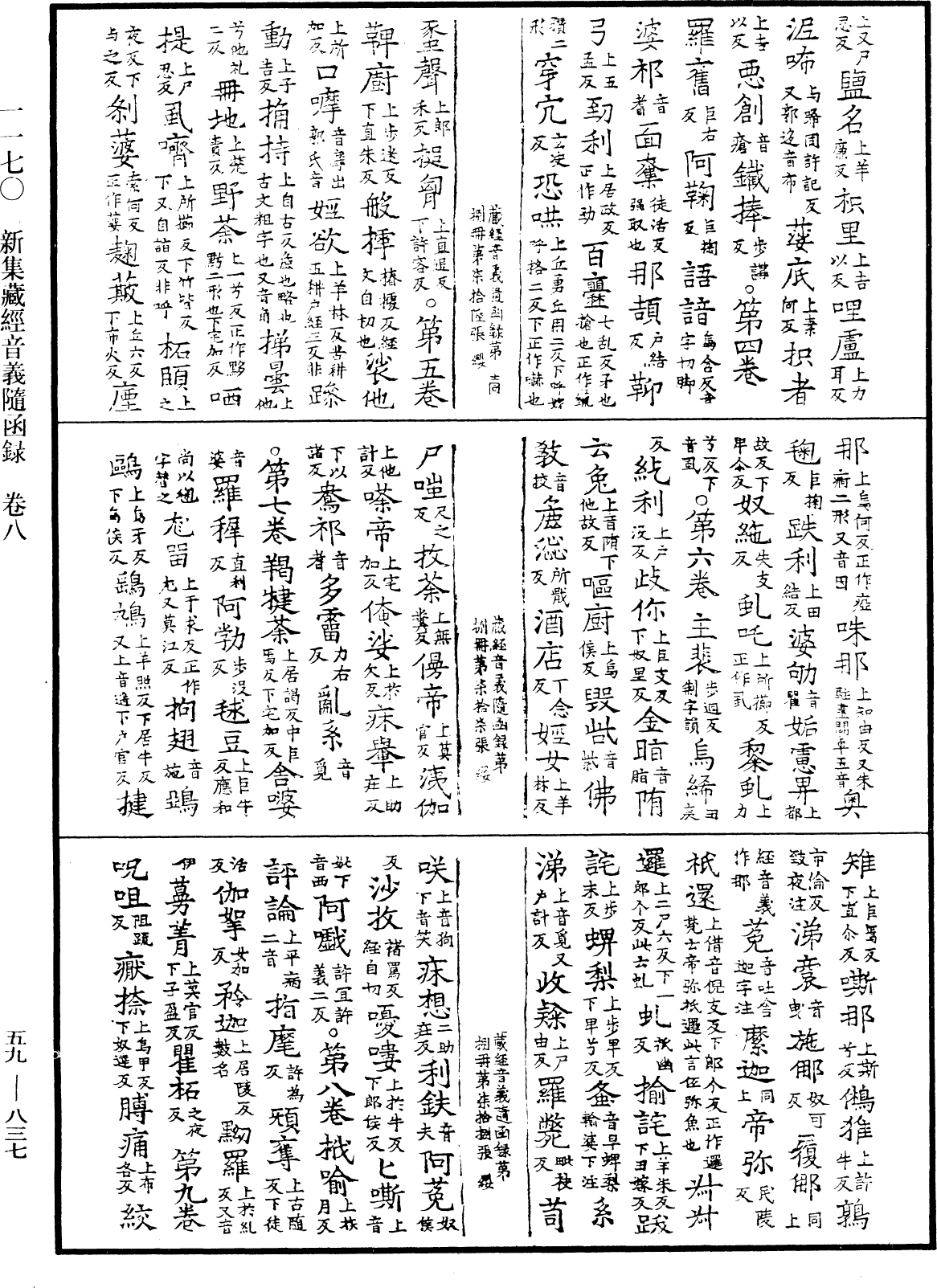 File:《中華大藏經》 第59冊 第0837頁.png