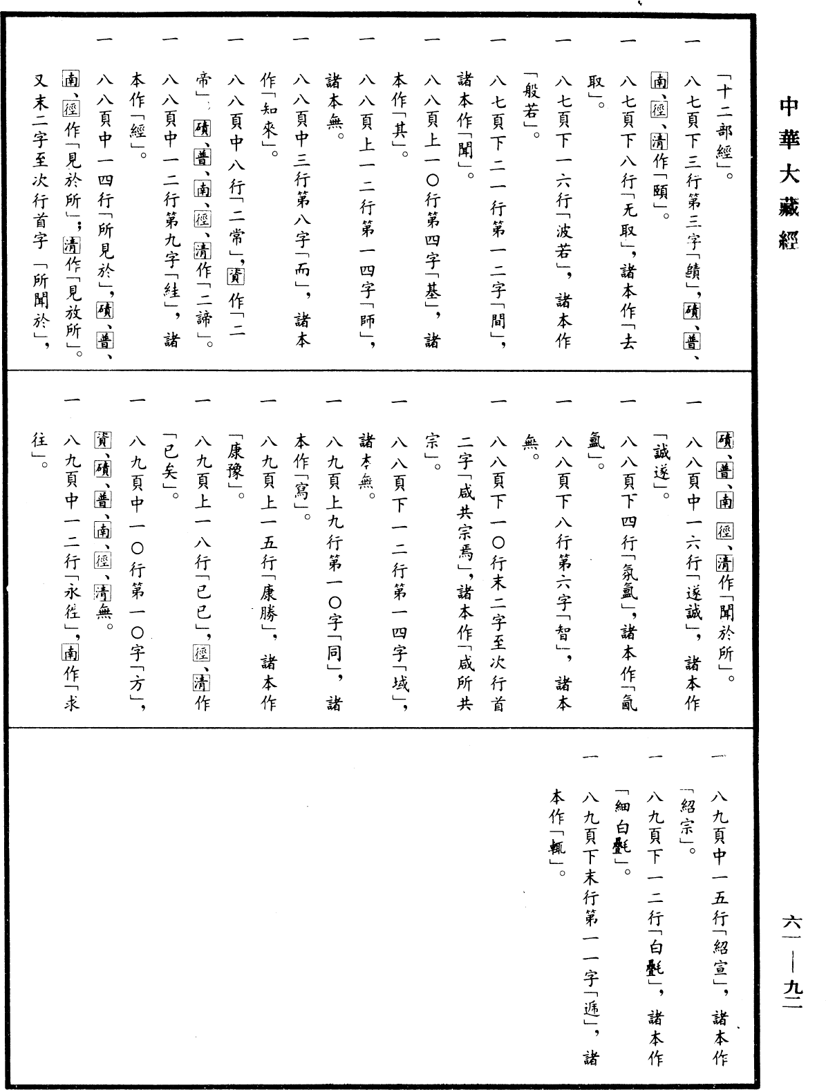 大唐大慈恩寺三藏法師傳《中華大藏經》_第61冊_第0092頁