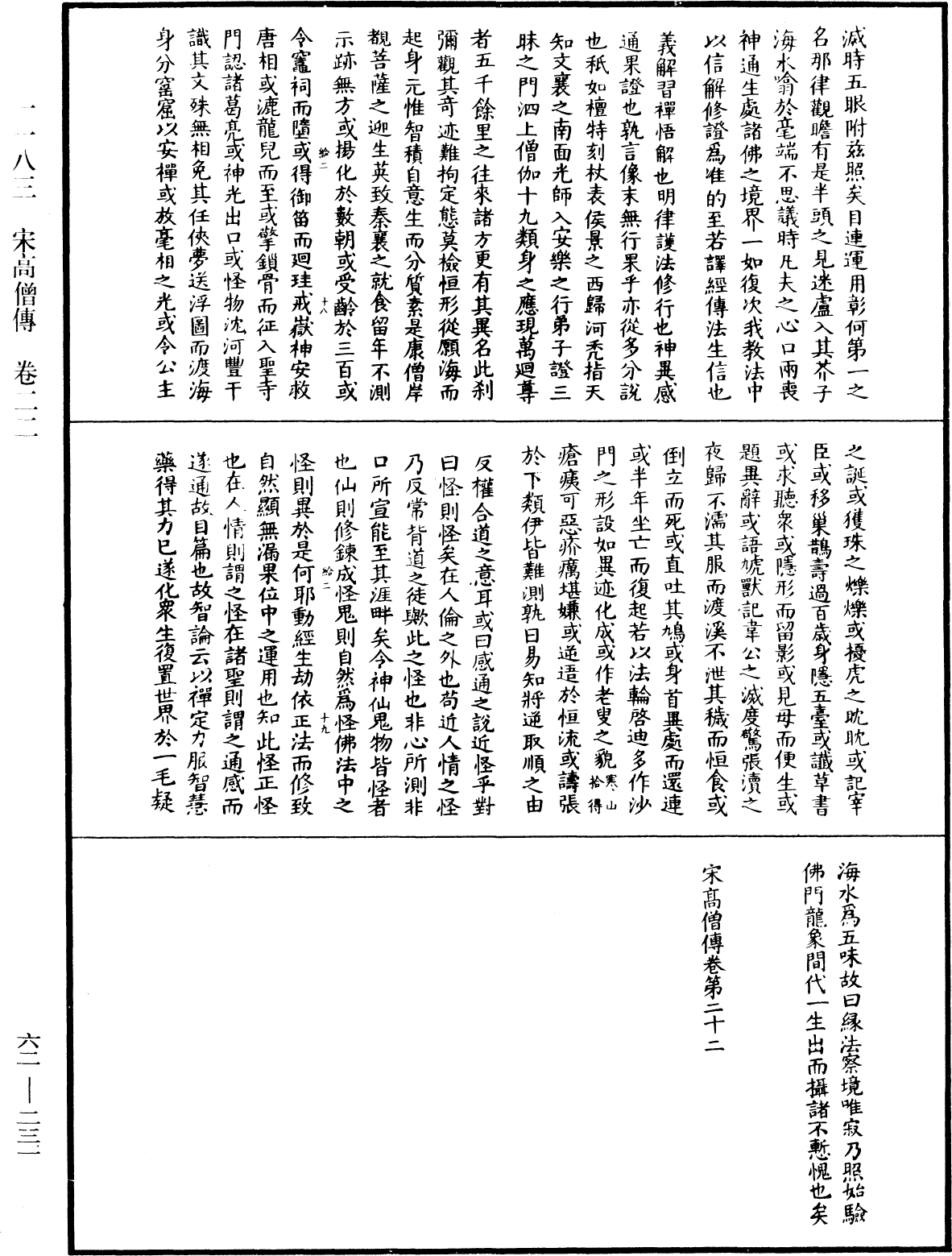 File:《中華大藏經》 第62冊 第0231頁.png