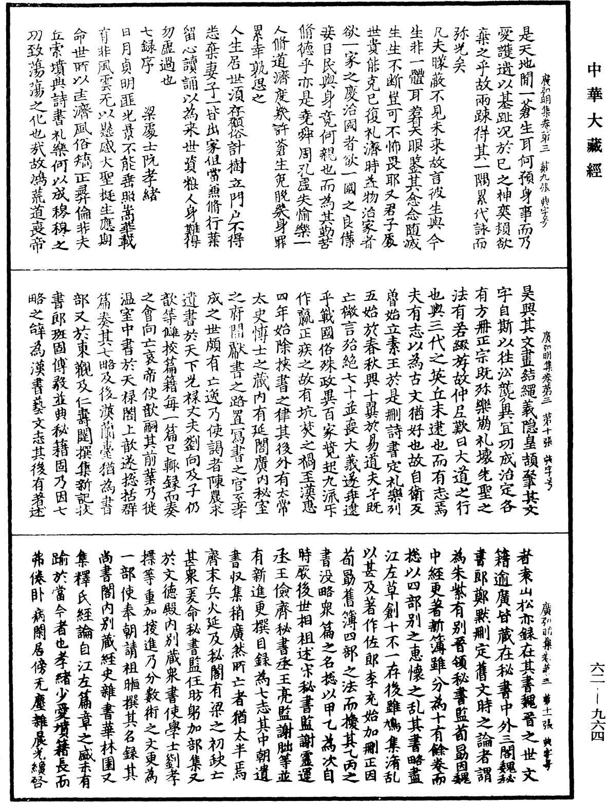 File:《中華大藏經》 第62冊 第0964頁.png