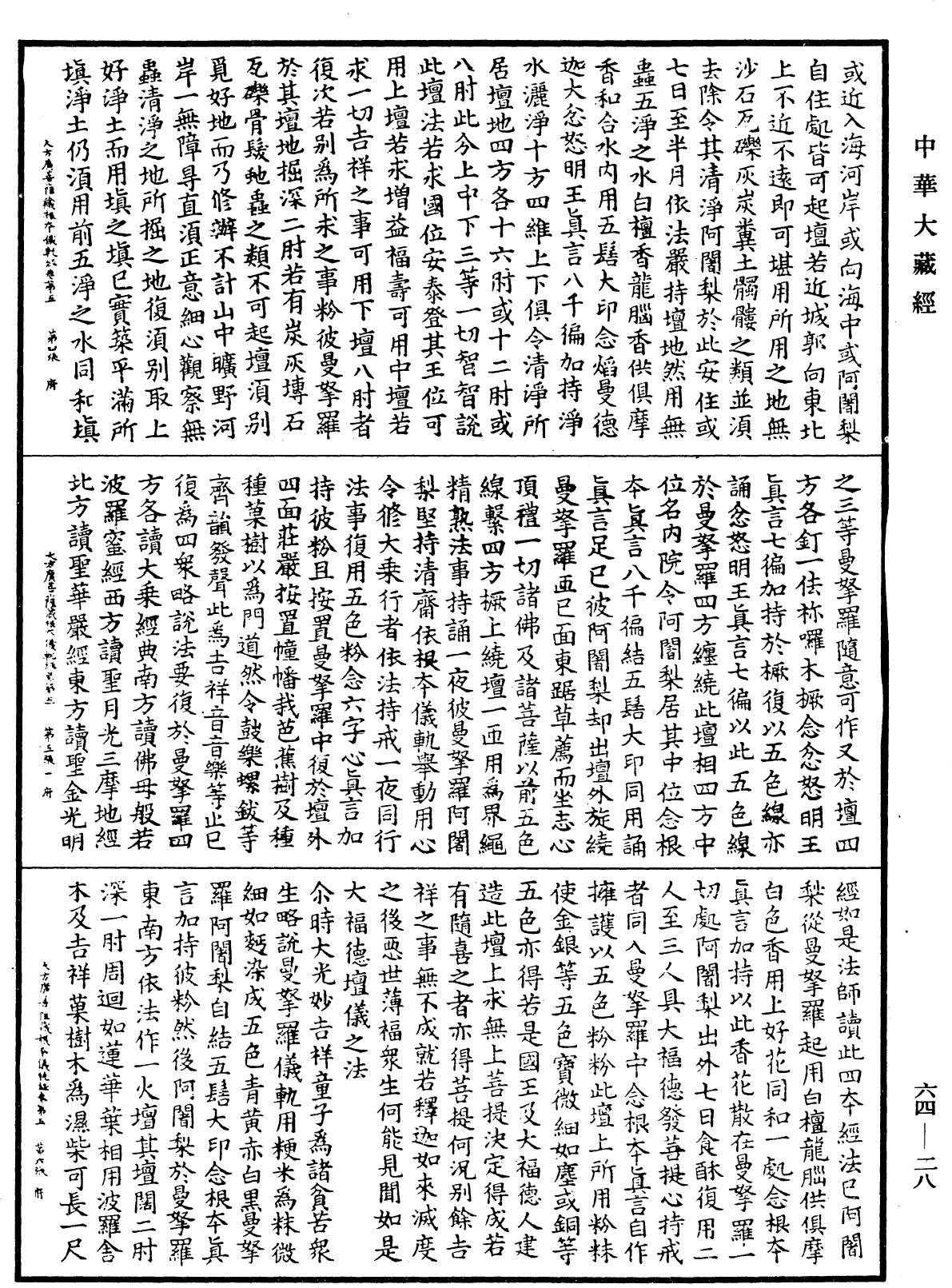 File:《中華大藏經》 第64冊 第0028頁.png
