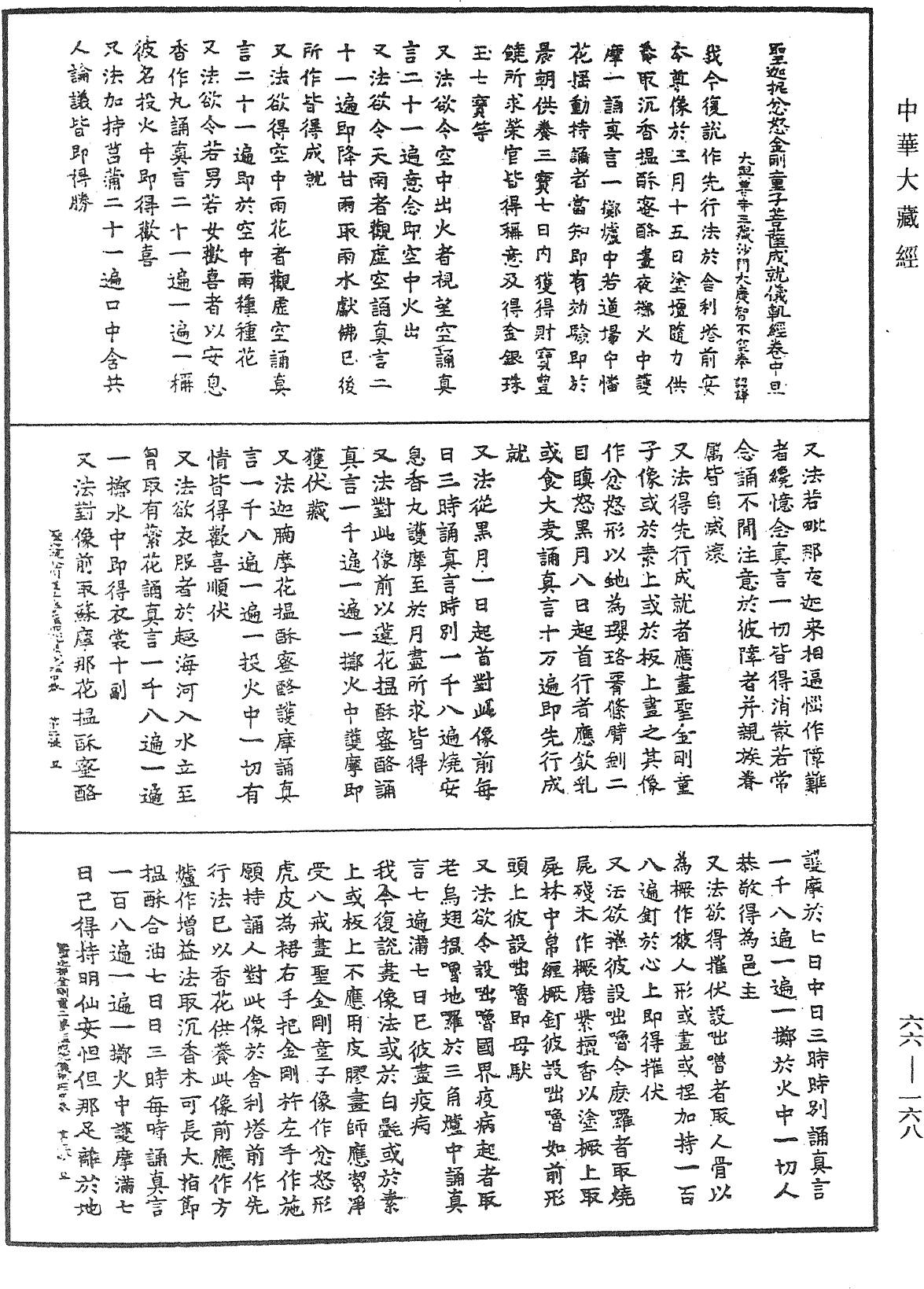 File:《中華大藏經》 第66冊 第168頁.png