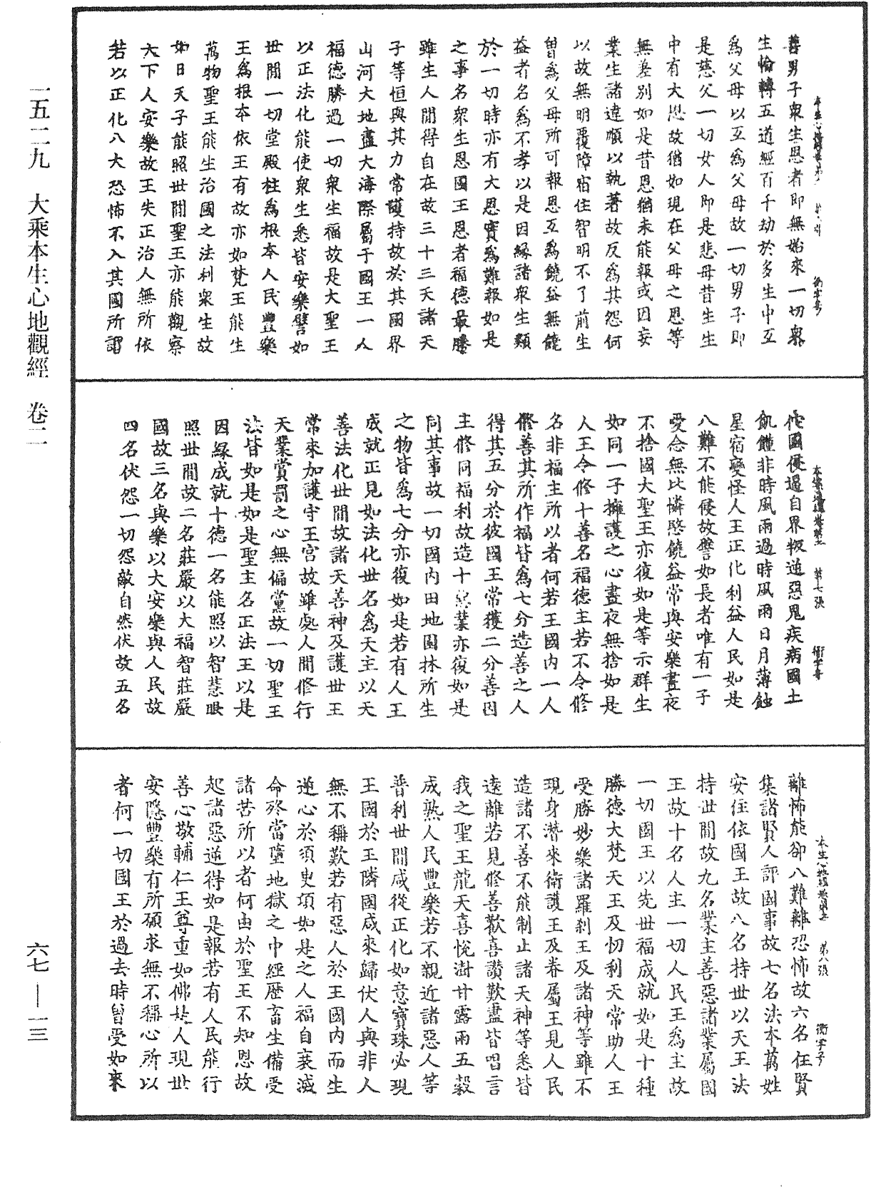 File:《中華大藏經》 第67冊 第013頁.png