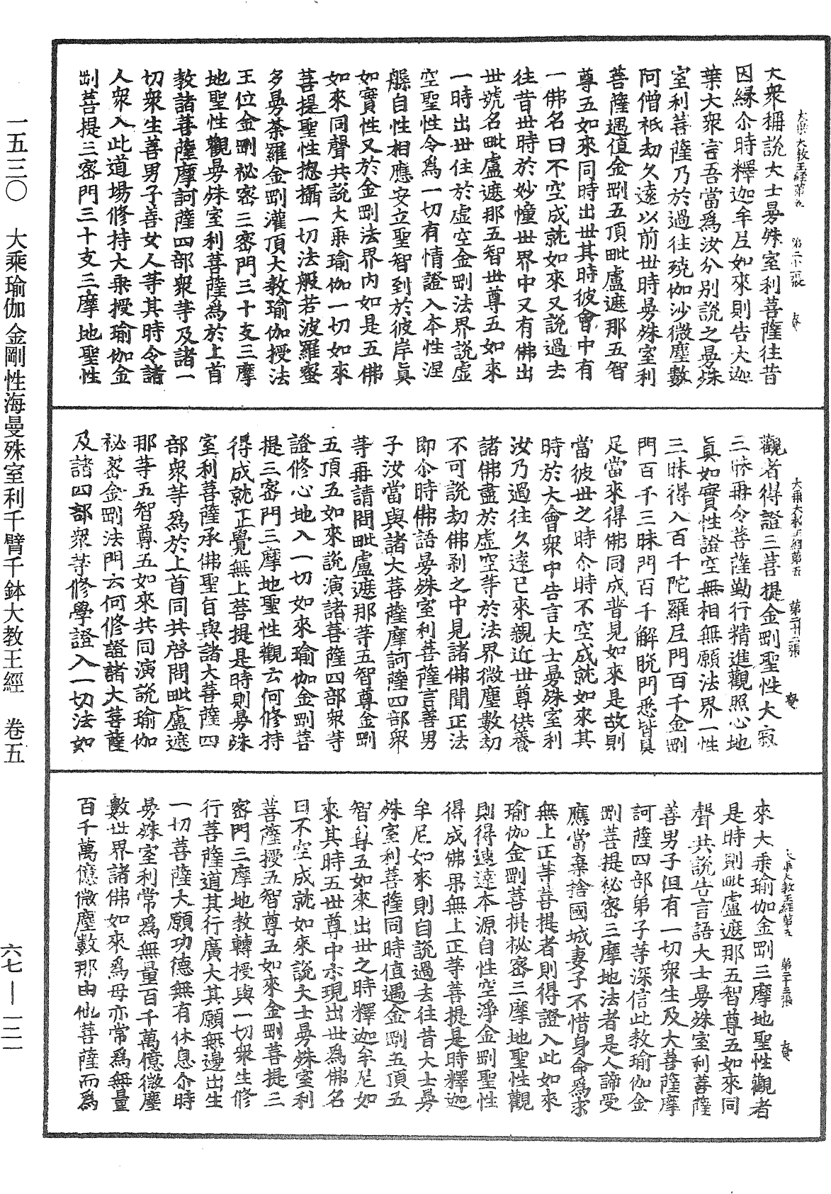 File:《中華大藏經》 第67冊 第121頁.png