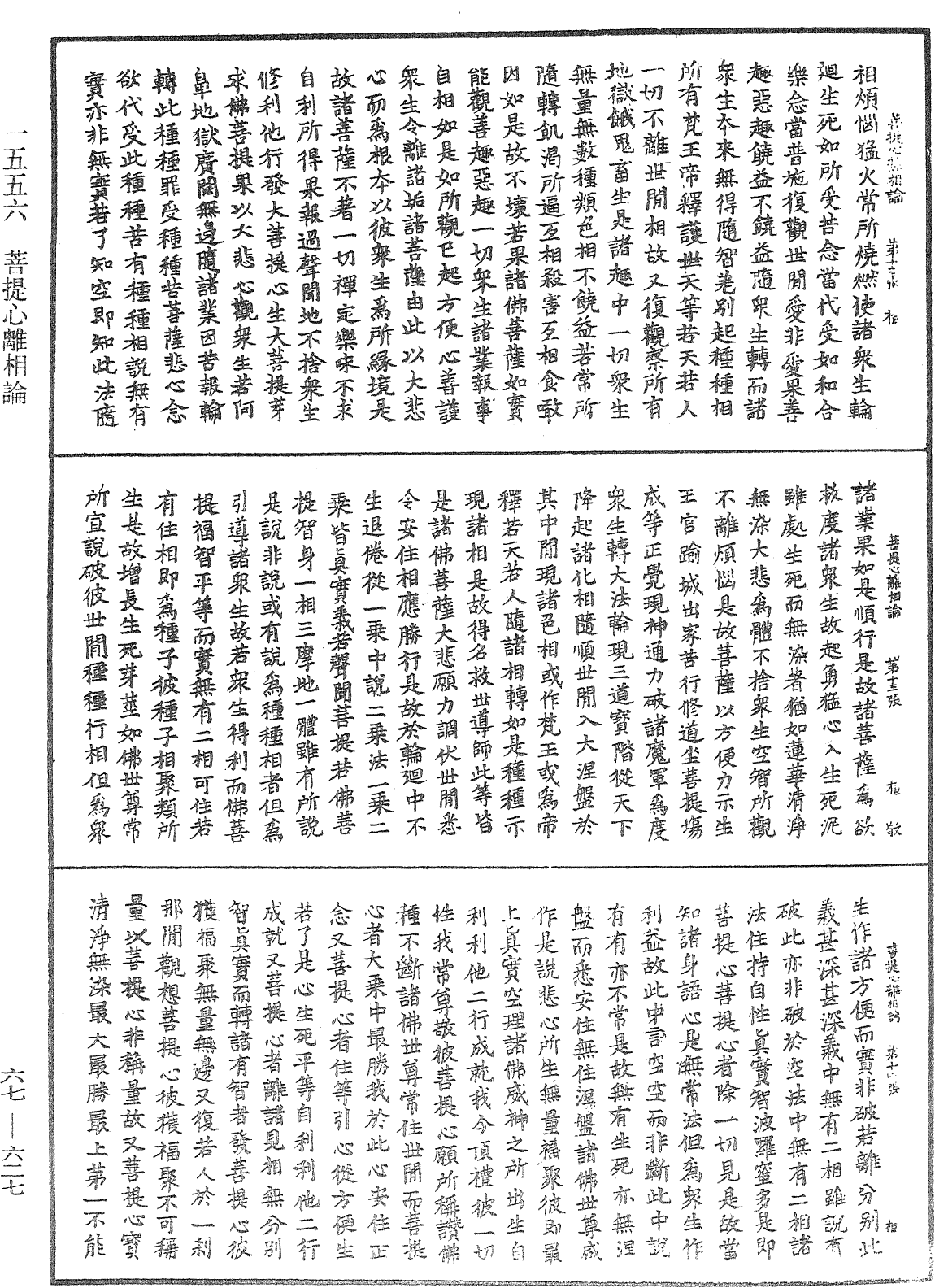 File:《中華大藏經》 第67冊 第627頁.png