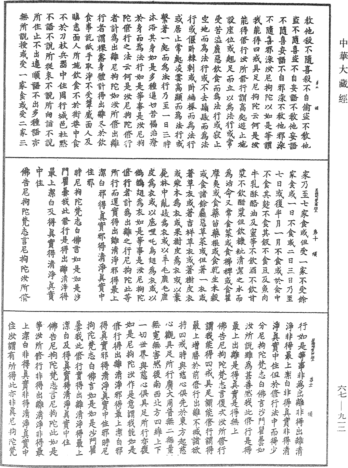 佛說尼拘陀梵志經《中華大藏經》_第67冊_第912頁