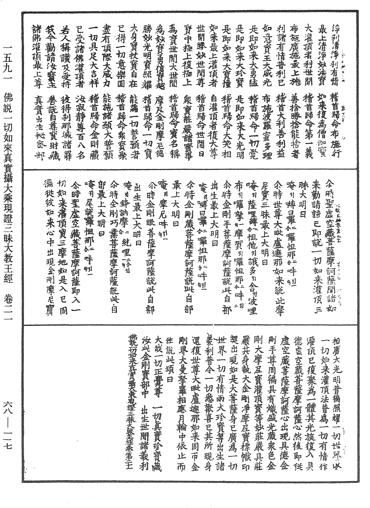 File:《中華大藏經》 第68冊 第0117頁.png
