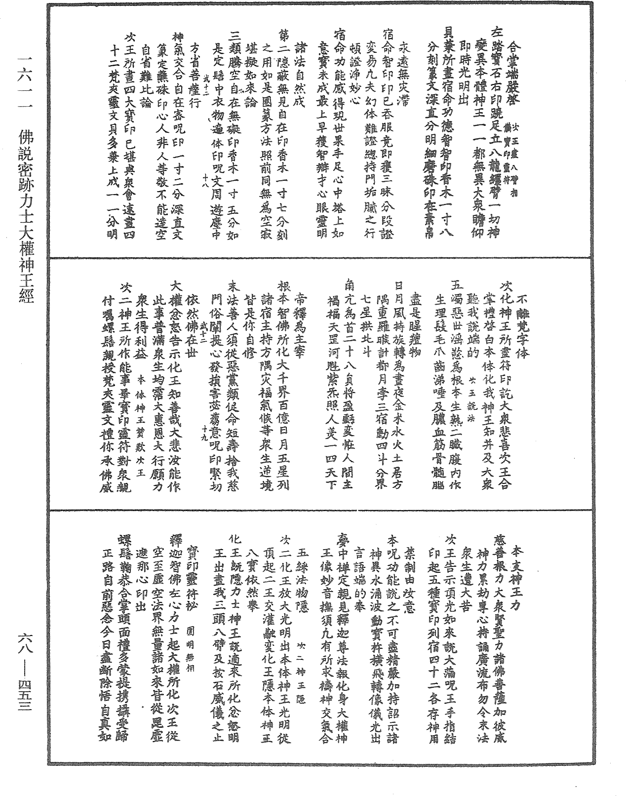 File:《中華大藏經》 第68冊 第0453頁.png