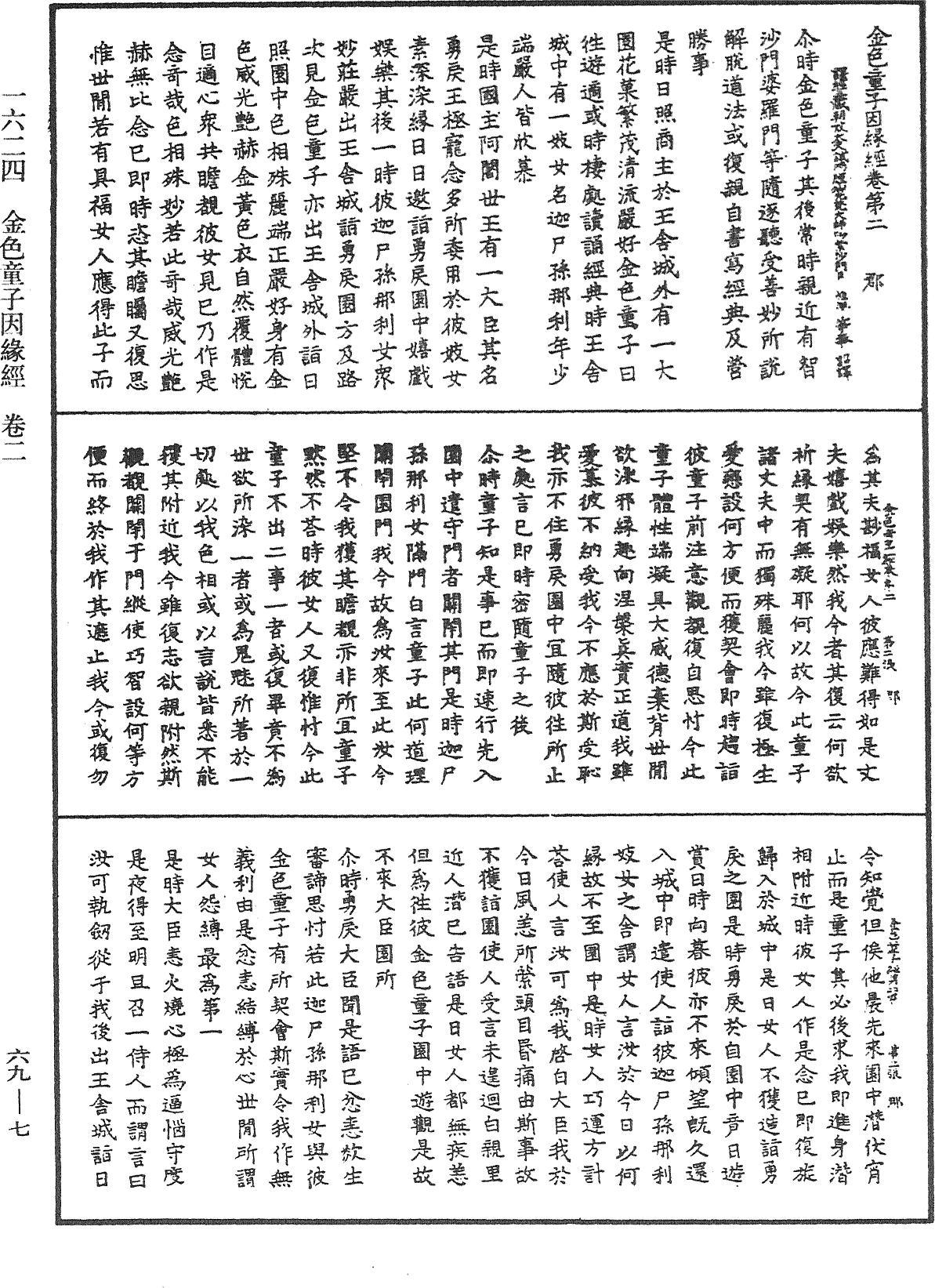 File:《中華大藏經》 第69冊 第007頁.png