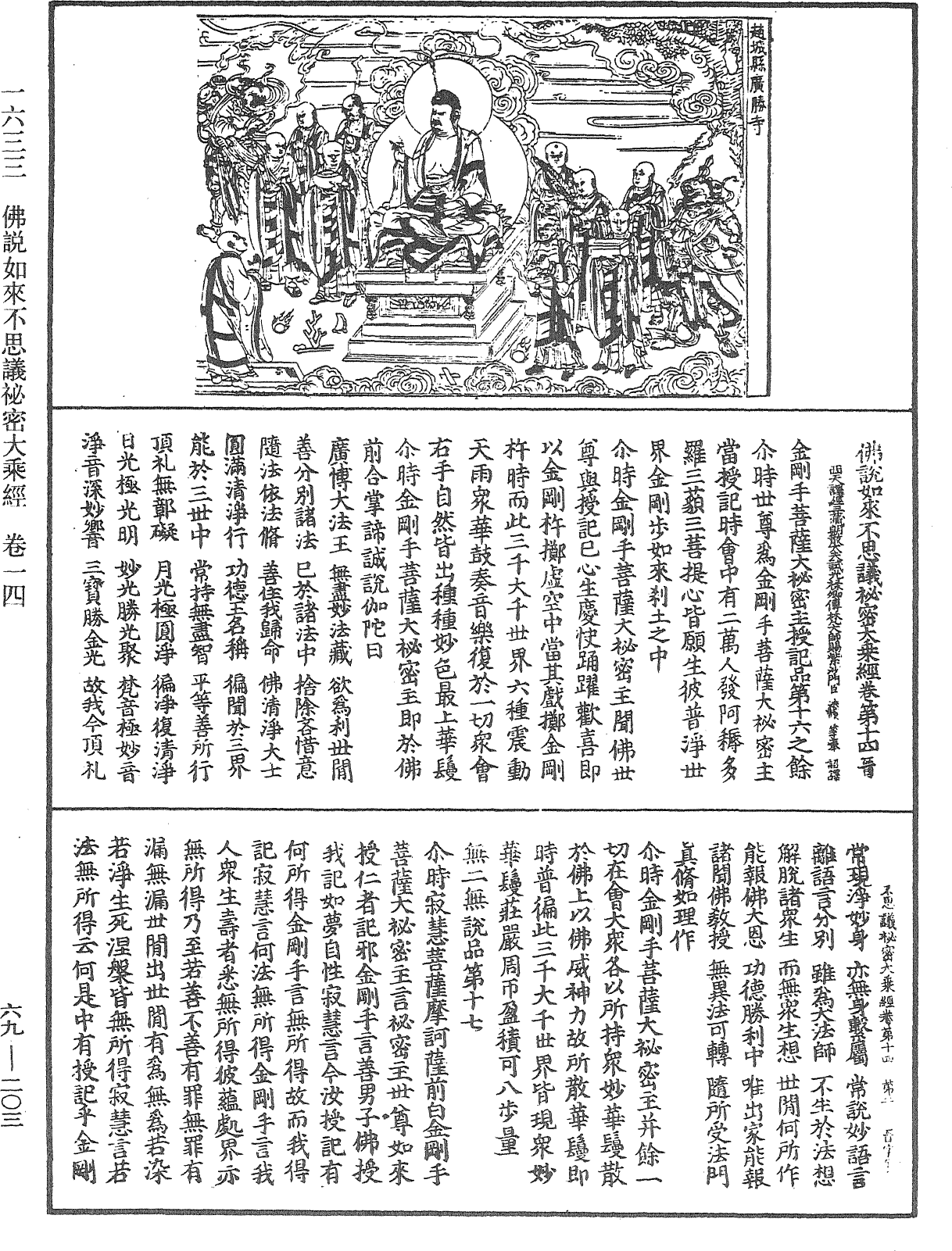 File:《中華大藏經》 第69冊 第203頁.png