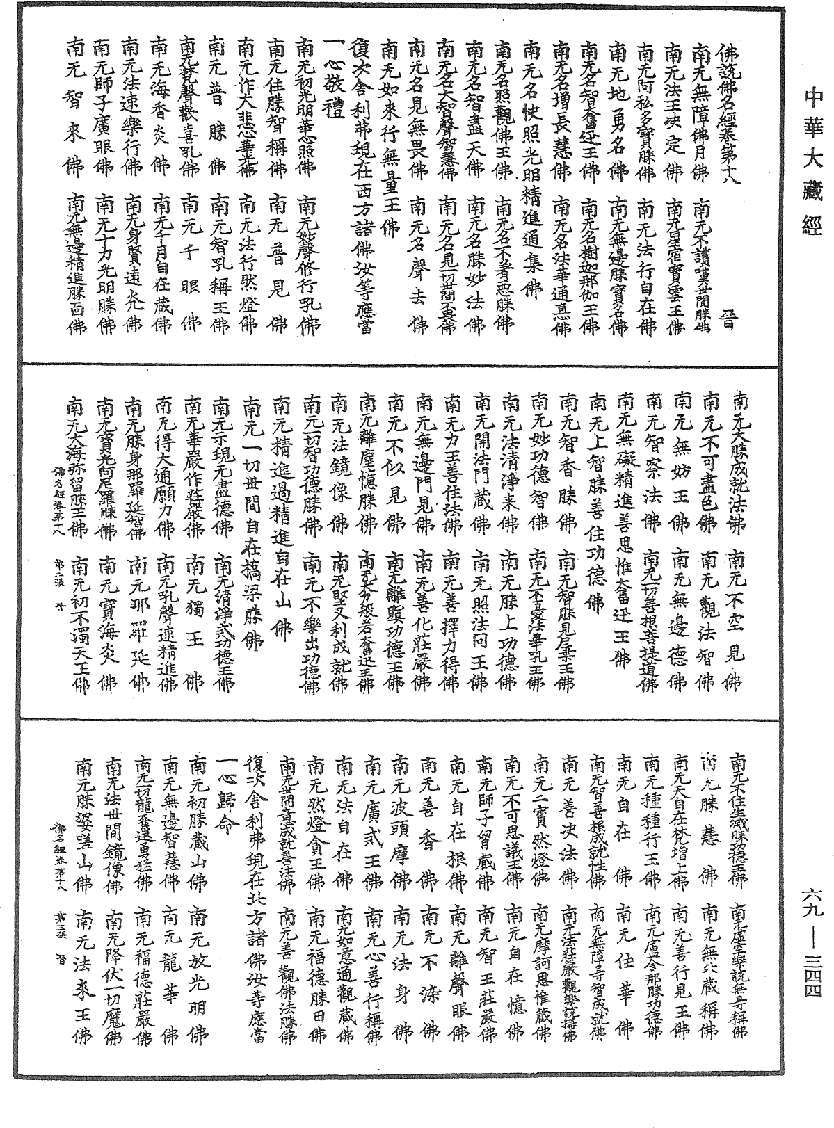 File:《中華大藏經》 第69冊 第344頁.png