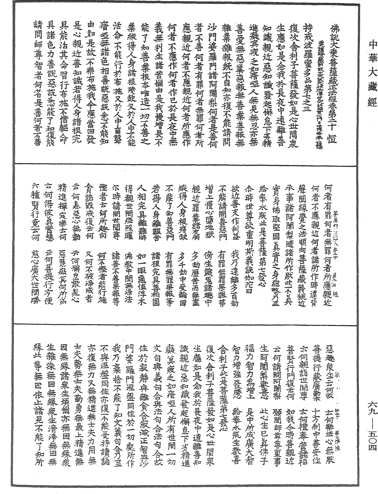 File:《中華大藏經》 第69冊 第504頁.png