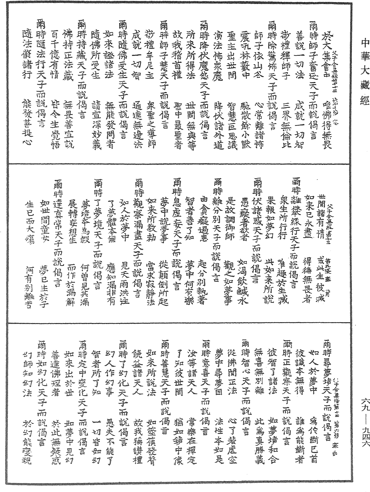 父子合集經《中華大藏經》_第69冊_第946頁