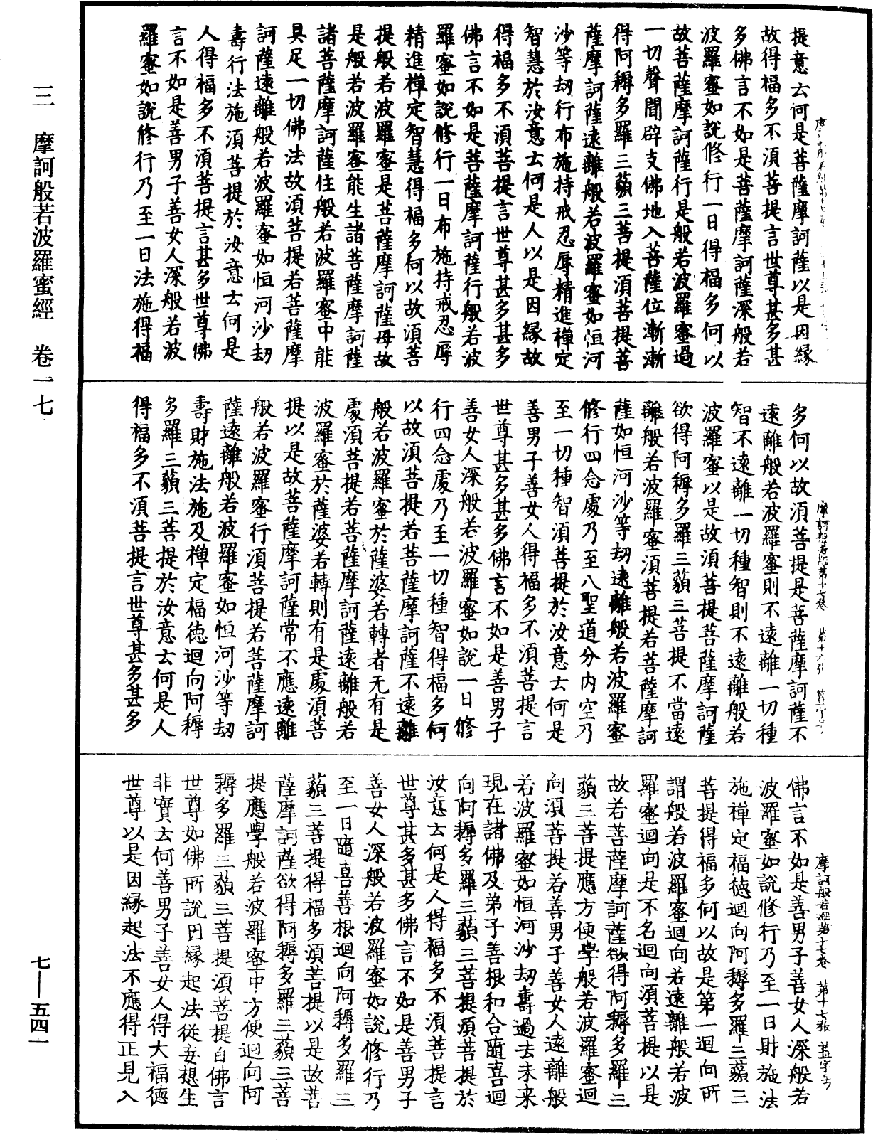 File:《中華大藏經》 第7冊 第0541頁.png