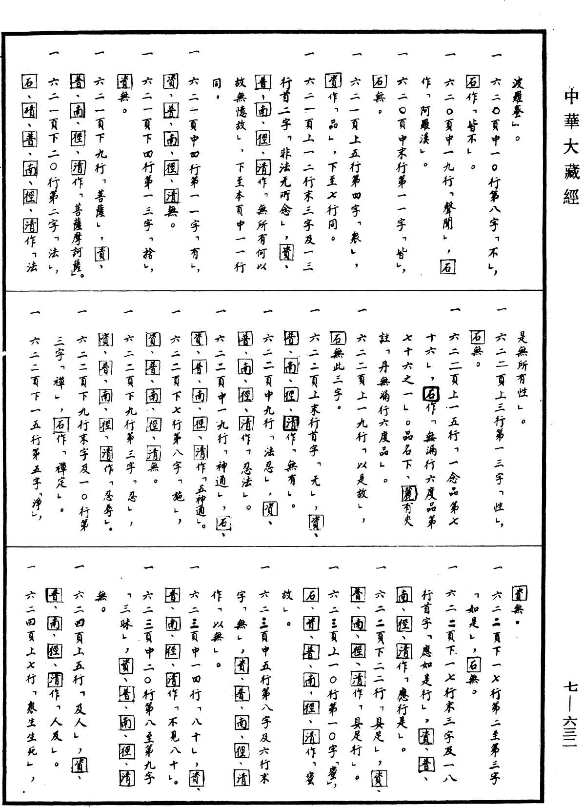 File:《中華大藏經》 第7冊 第0632頁.png