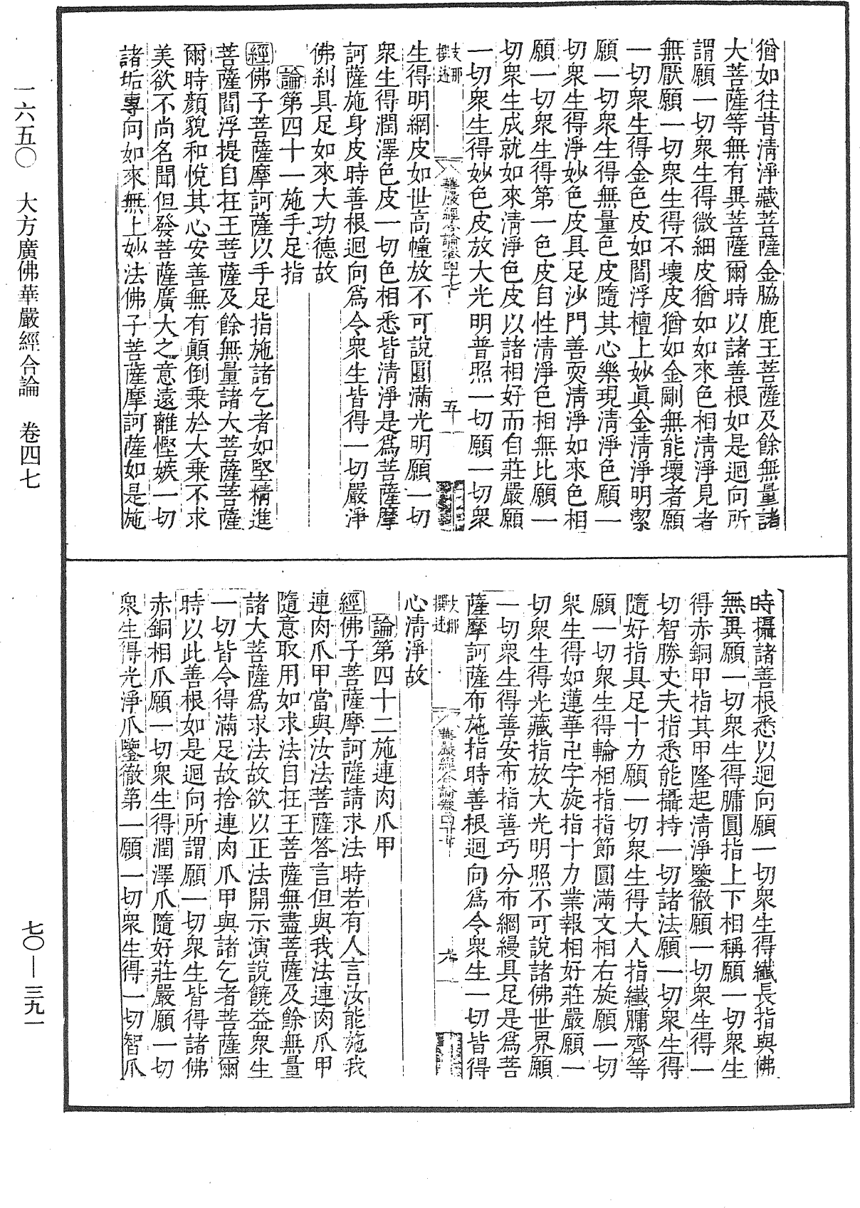 大方廣佛華嚴經合論《中華大藏經》_第70冊_第0391頁