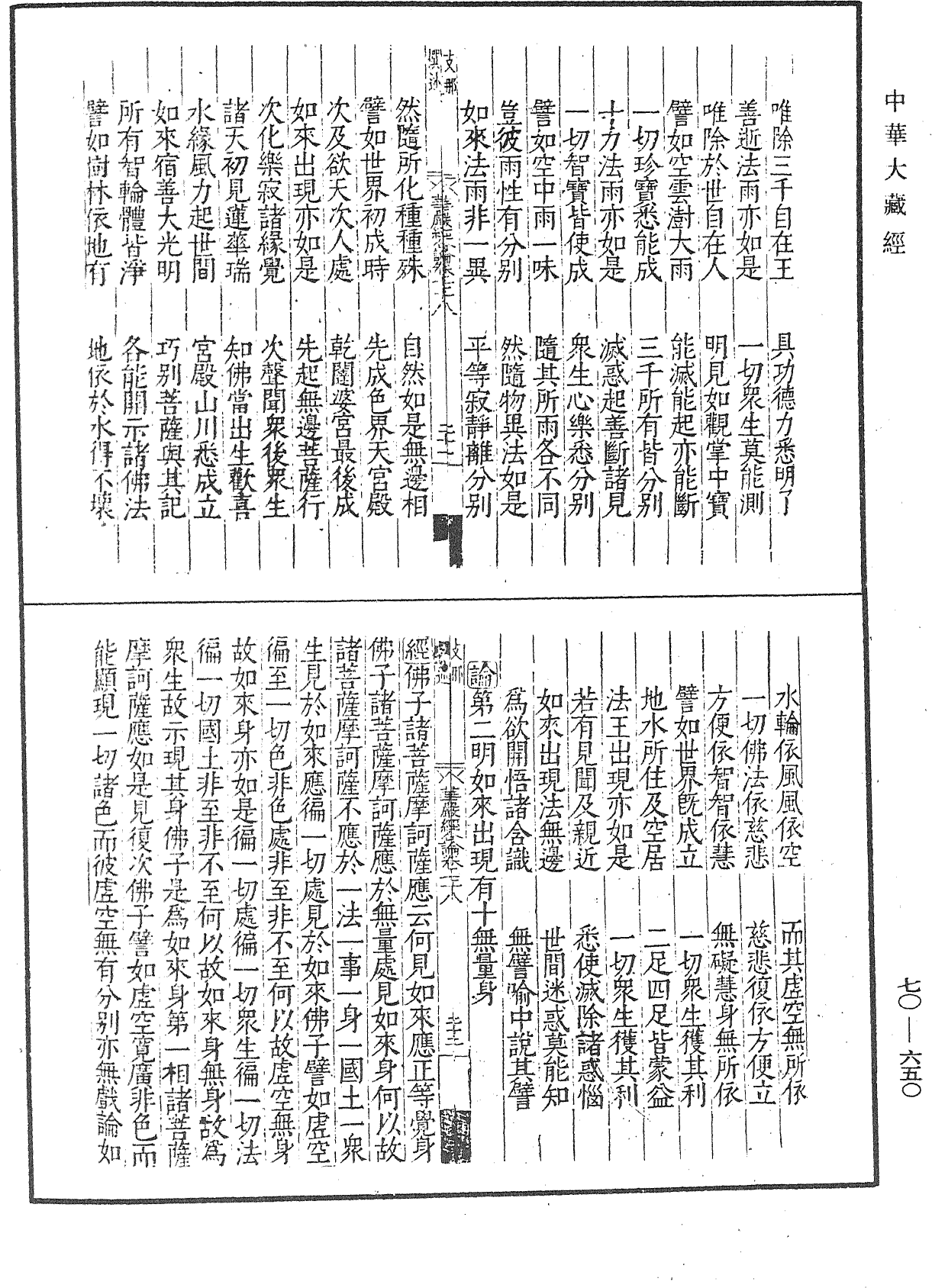 File:《中華大藏經》 第70冊 第0650頁.png