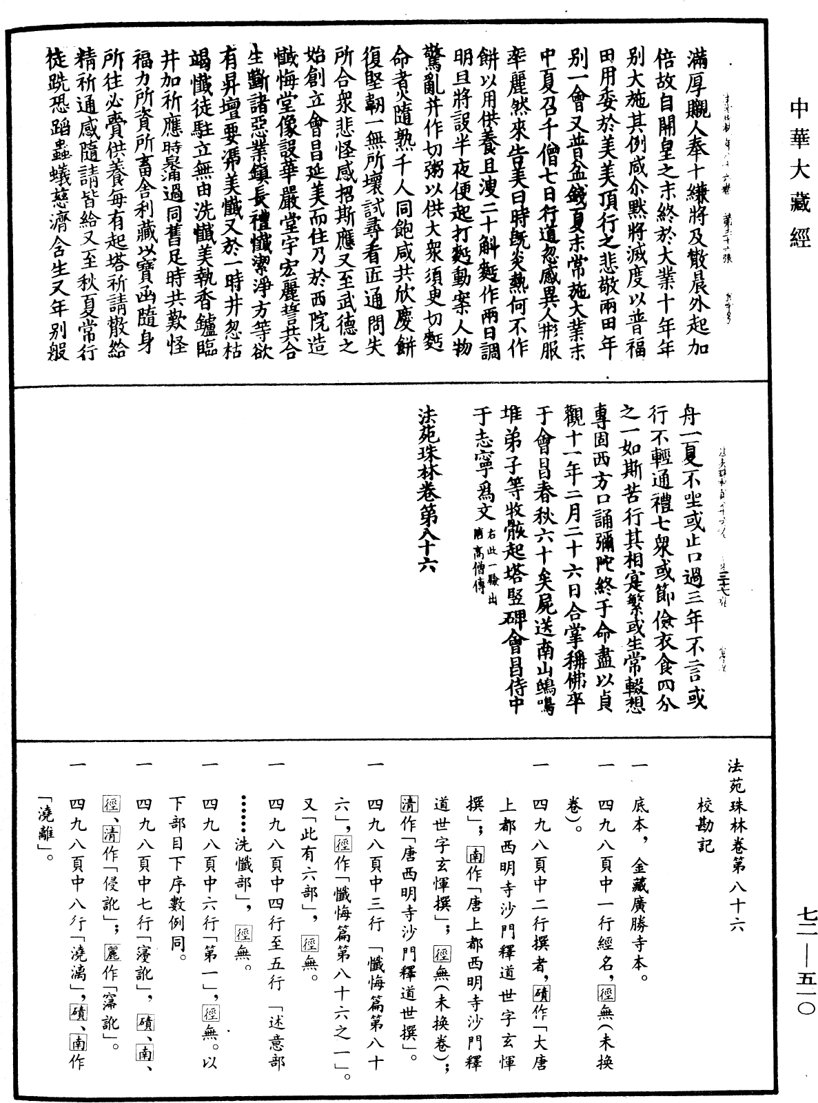 File:《中華大藏經》 第72冊 第510頁.png