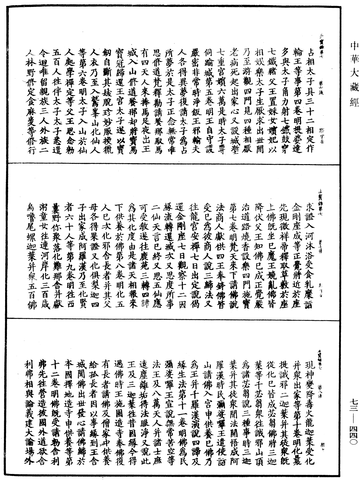 File:《中華大藏經》 第73冊 第0440頁.png