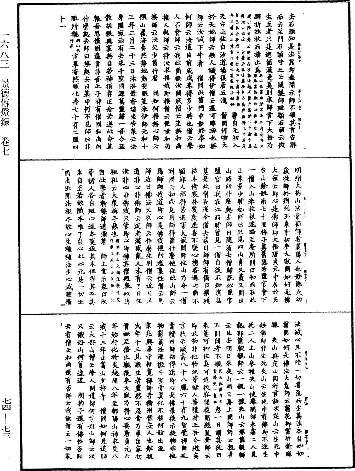 File:《中華大藏經》 第74冊 第073頁.png