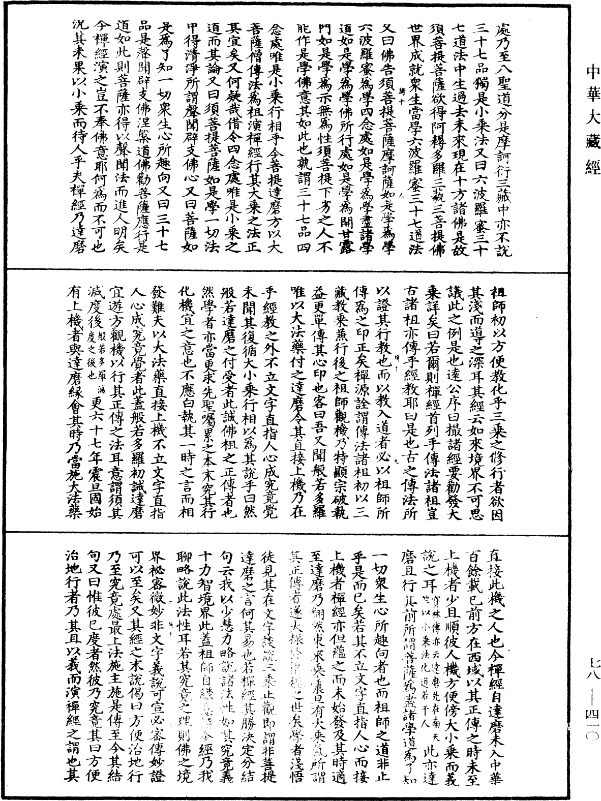 File:《中華大藏經》 第78冊 第0410頁.png