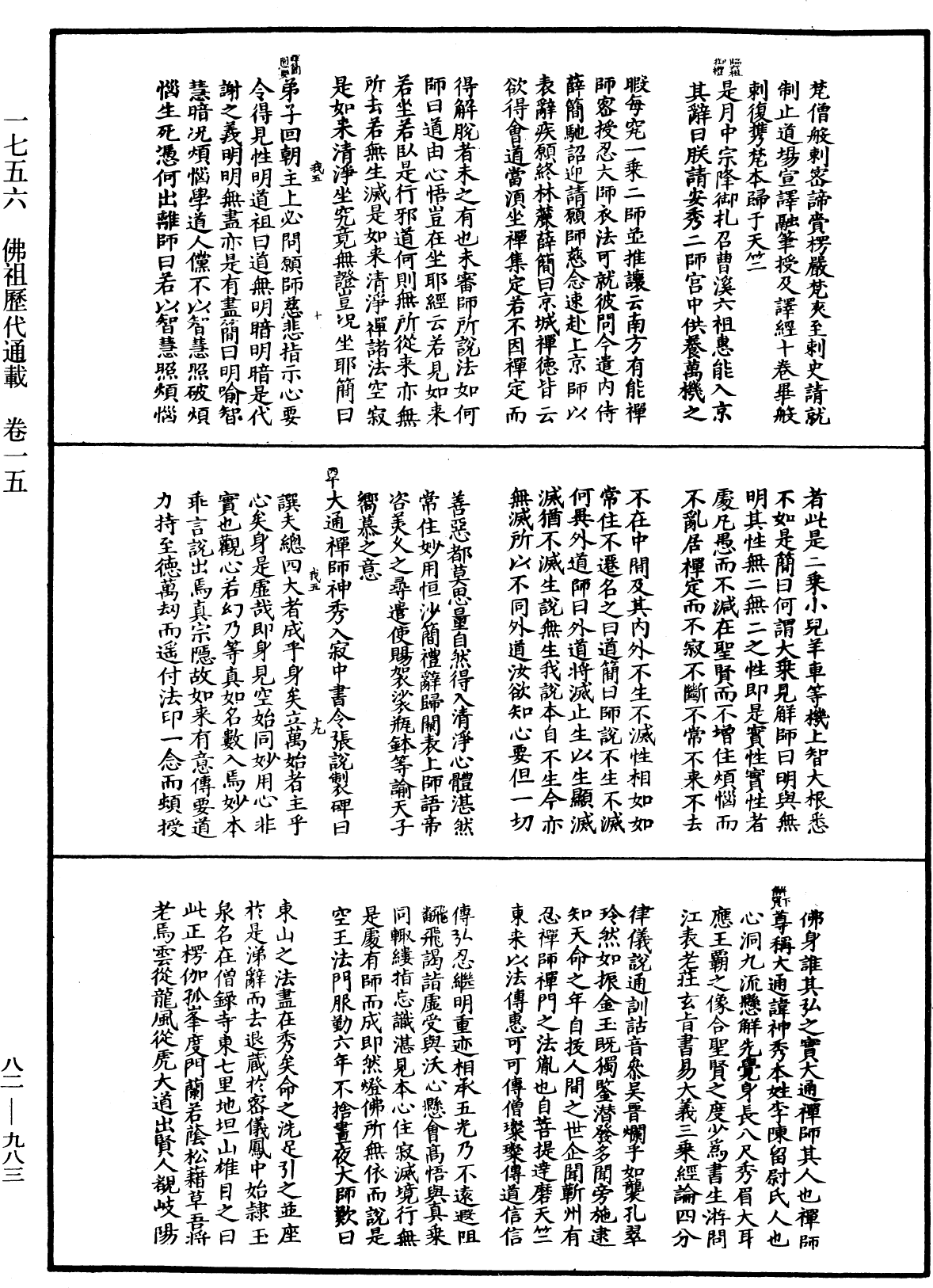File:《中華大藏經》 第82冊 第0983頁.png