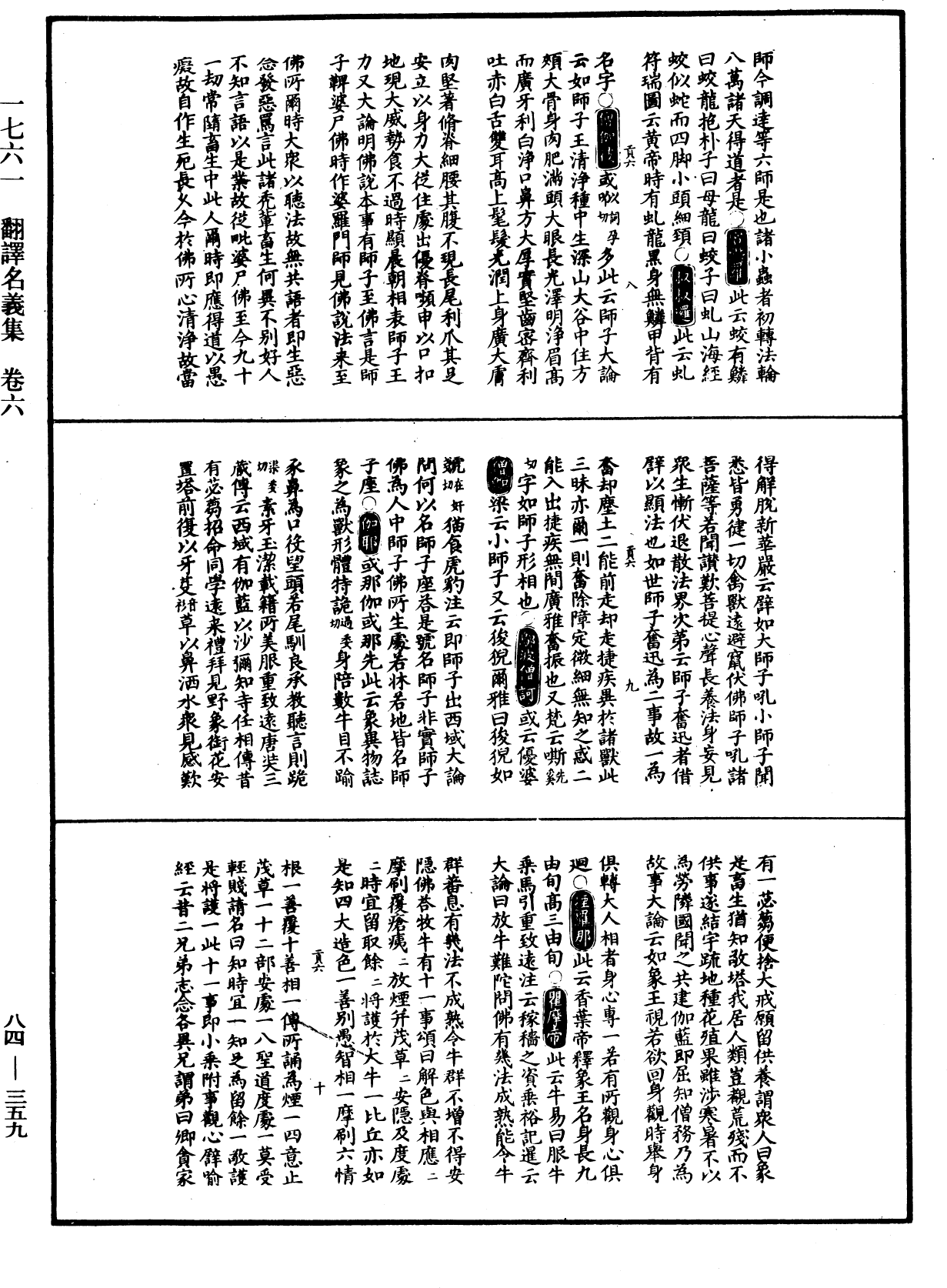 File:《中華大藏經》 第84冊 第0359頁.png