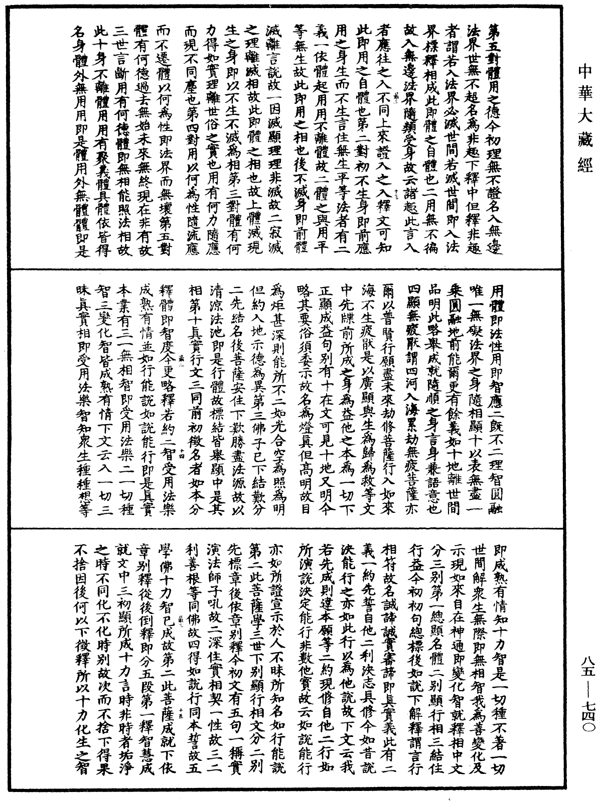 File:《中華大藏經》 第85冊 第0740頁.png