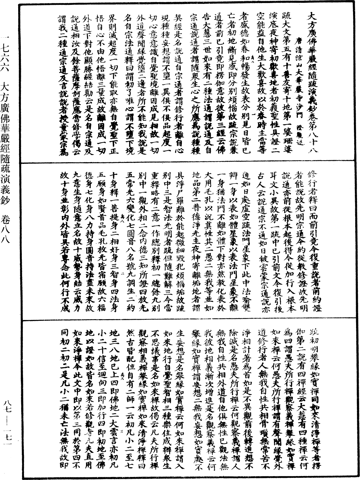 File:《中華大藏經》 第87冊 第0171頁.png
