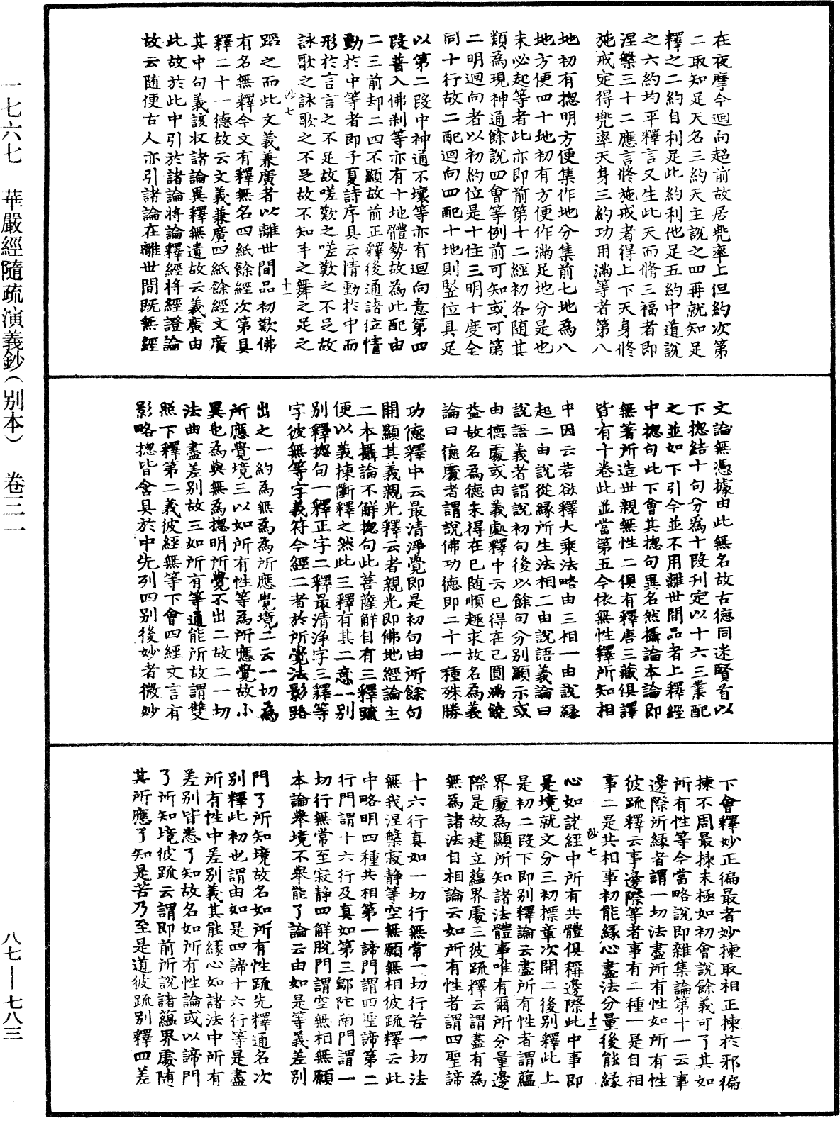 File:《中華大藏經》 第87冊 第0783頁.png