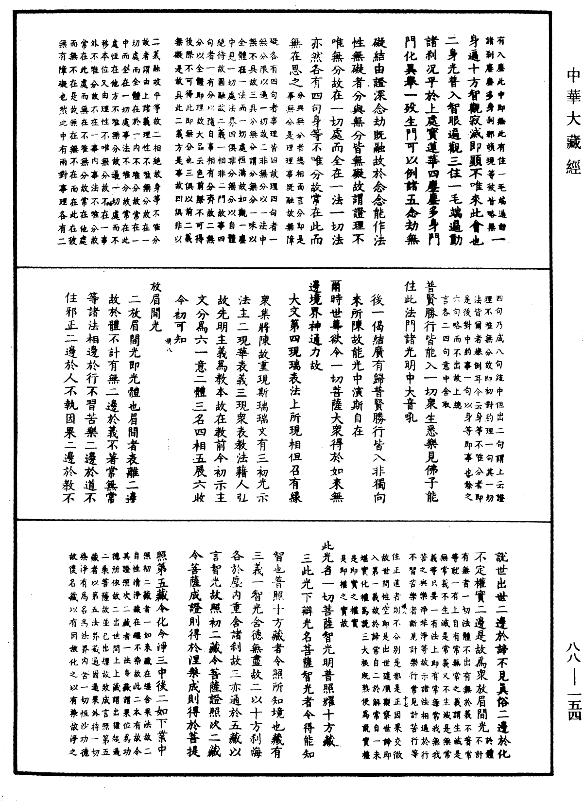 File:《中華大藏經》 第88冊 第154頁.png