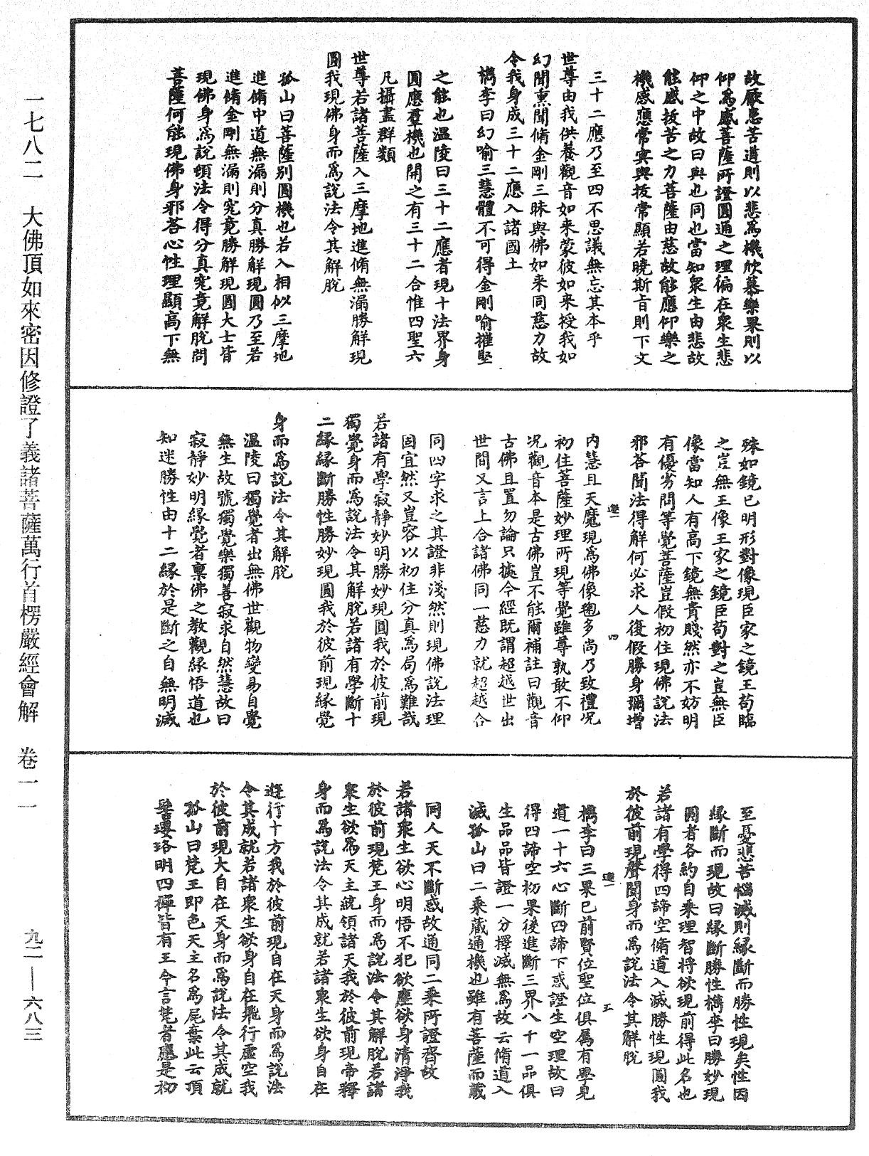 File:《中華大藏經》 第92冊 第683頁.png