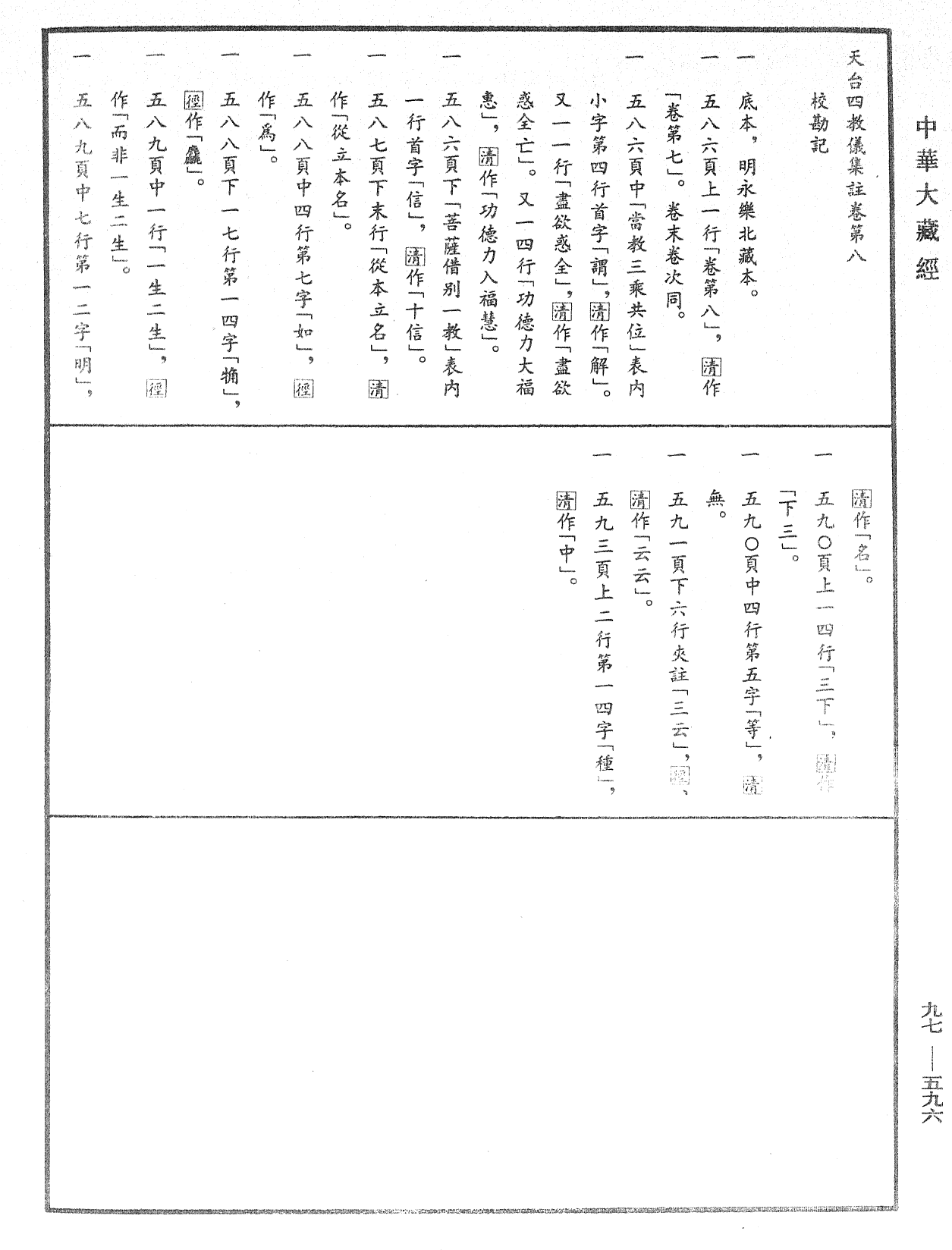 File:《中華大藏經》 第97冊 第596頁.png
