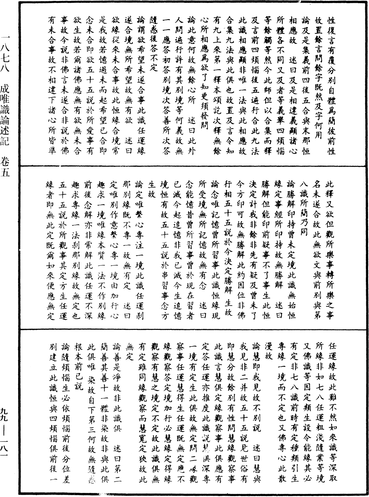 File:《中華大藏經》 第99冊 第181頁.png