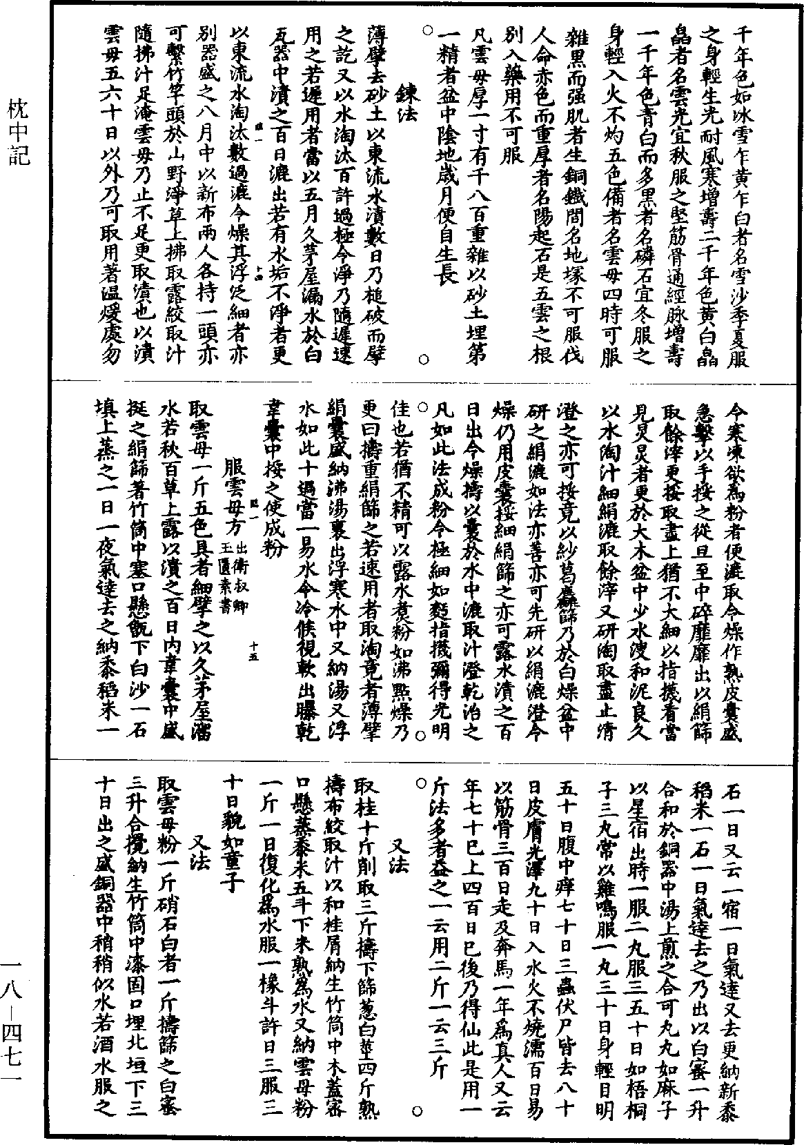 枕中記《道藏》第18冊_第471頁