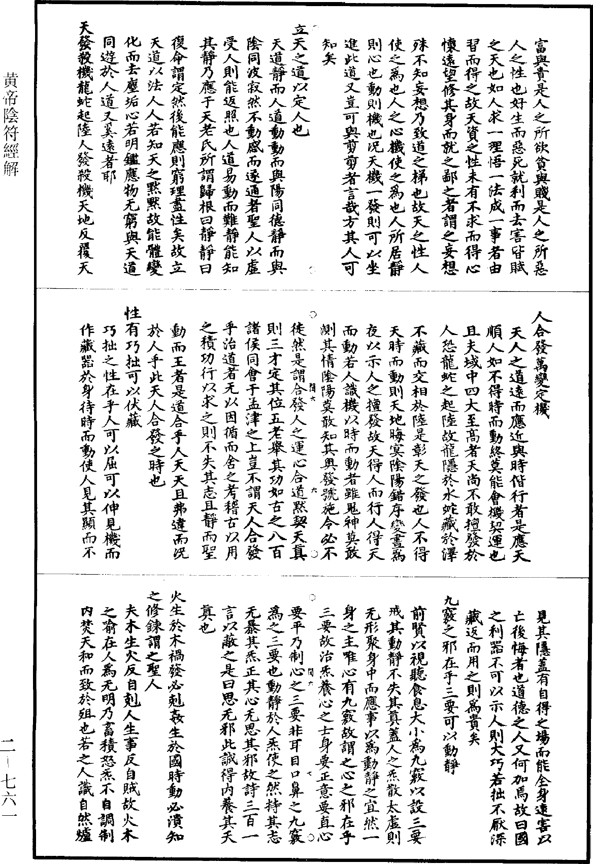 黃帝陰符經解《道藏》第2冊_第0761頁