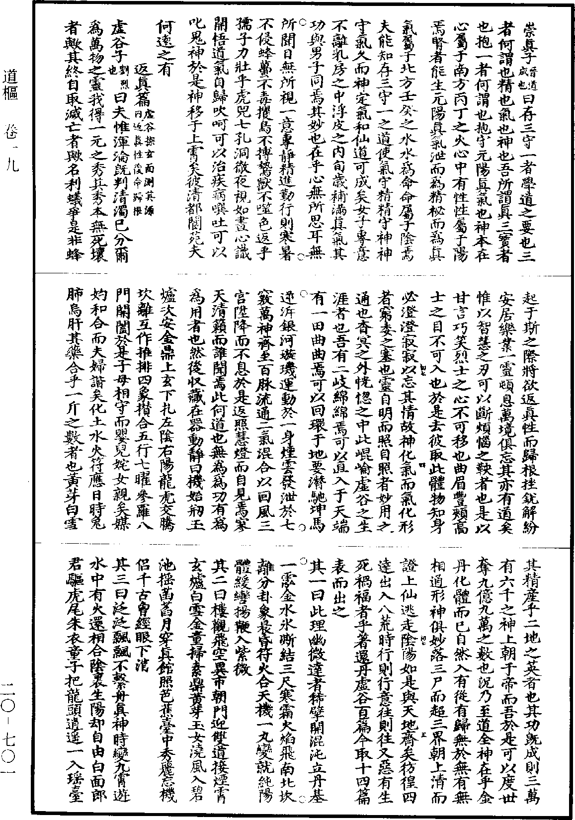 File:《道藏》第20冊 第701頁.png