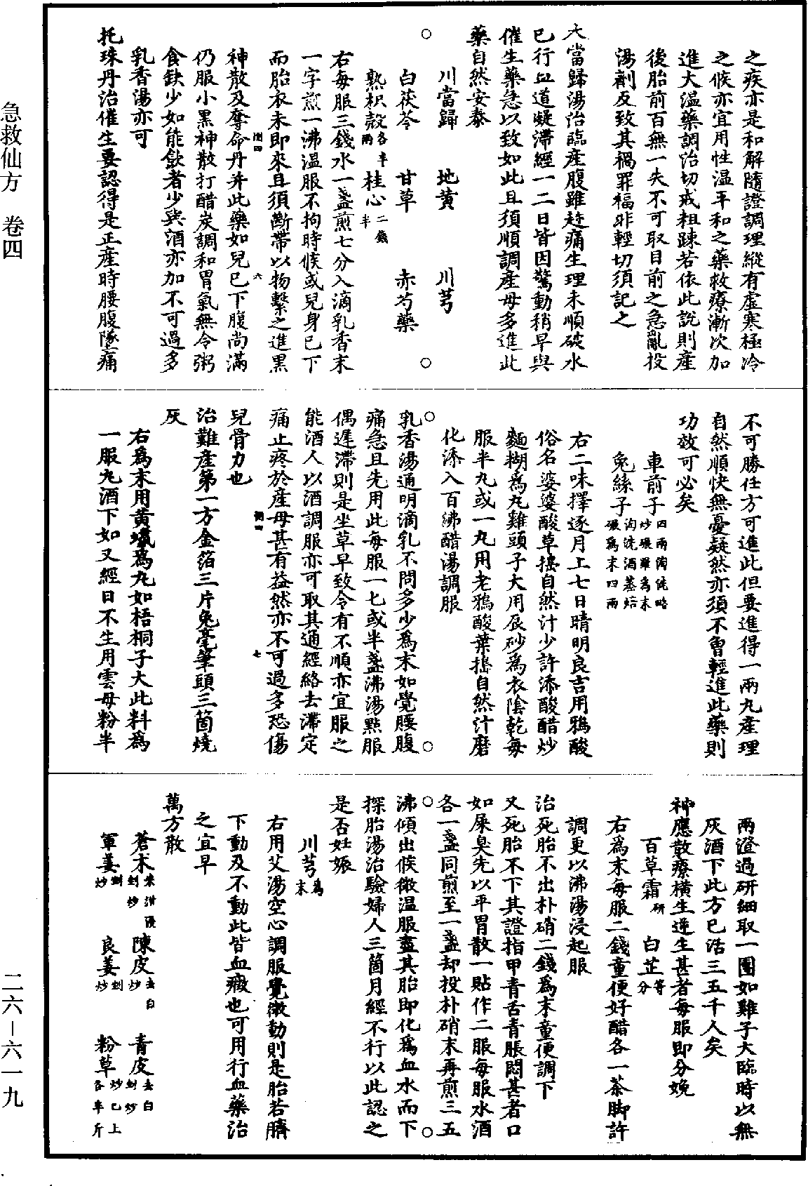 File:《道藏》第26冊 第0619頁.png