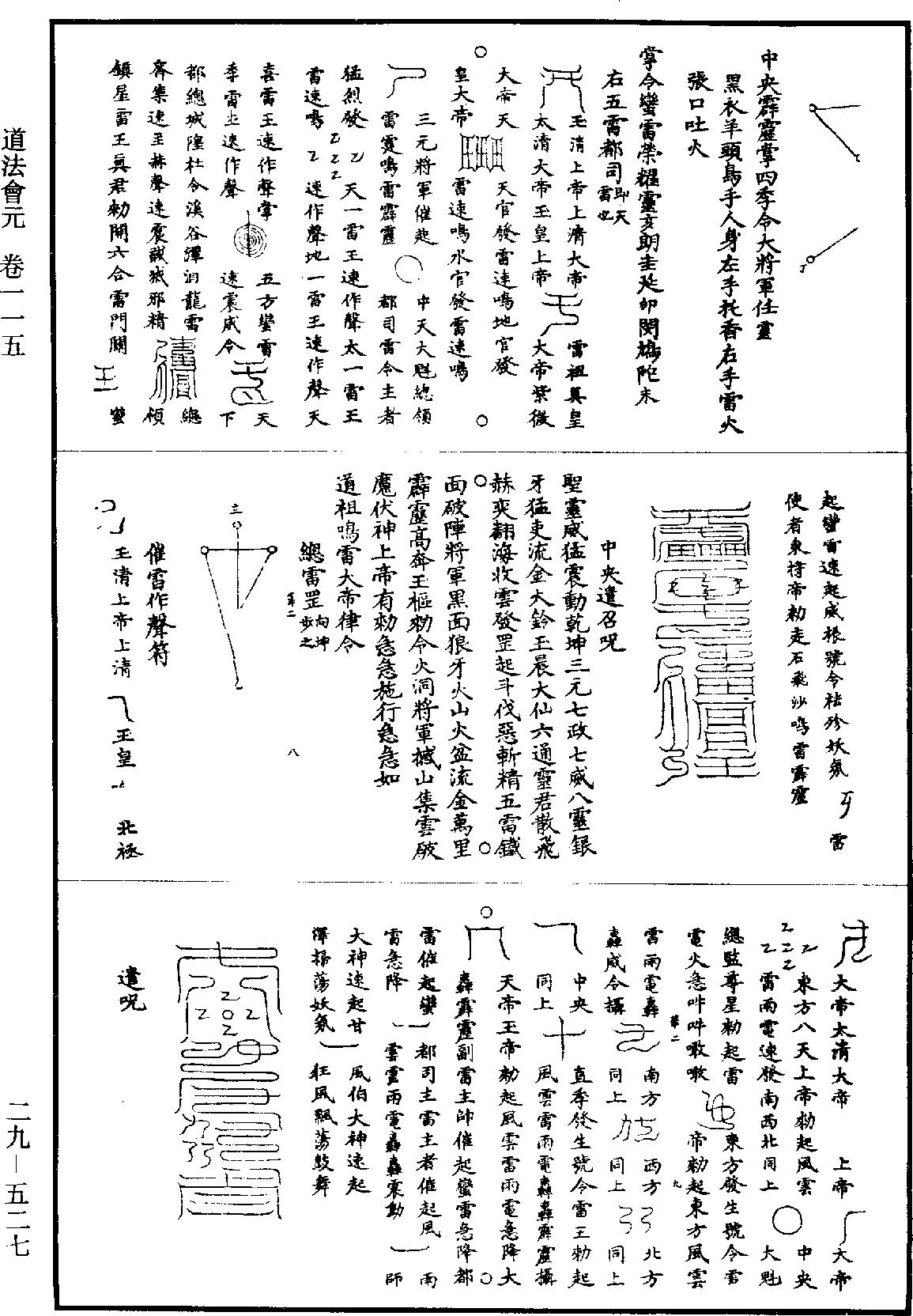 道法會元《道藏》第29冊_第527頁