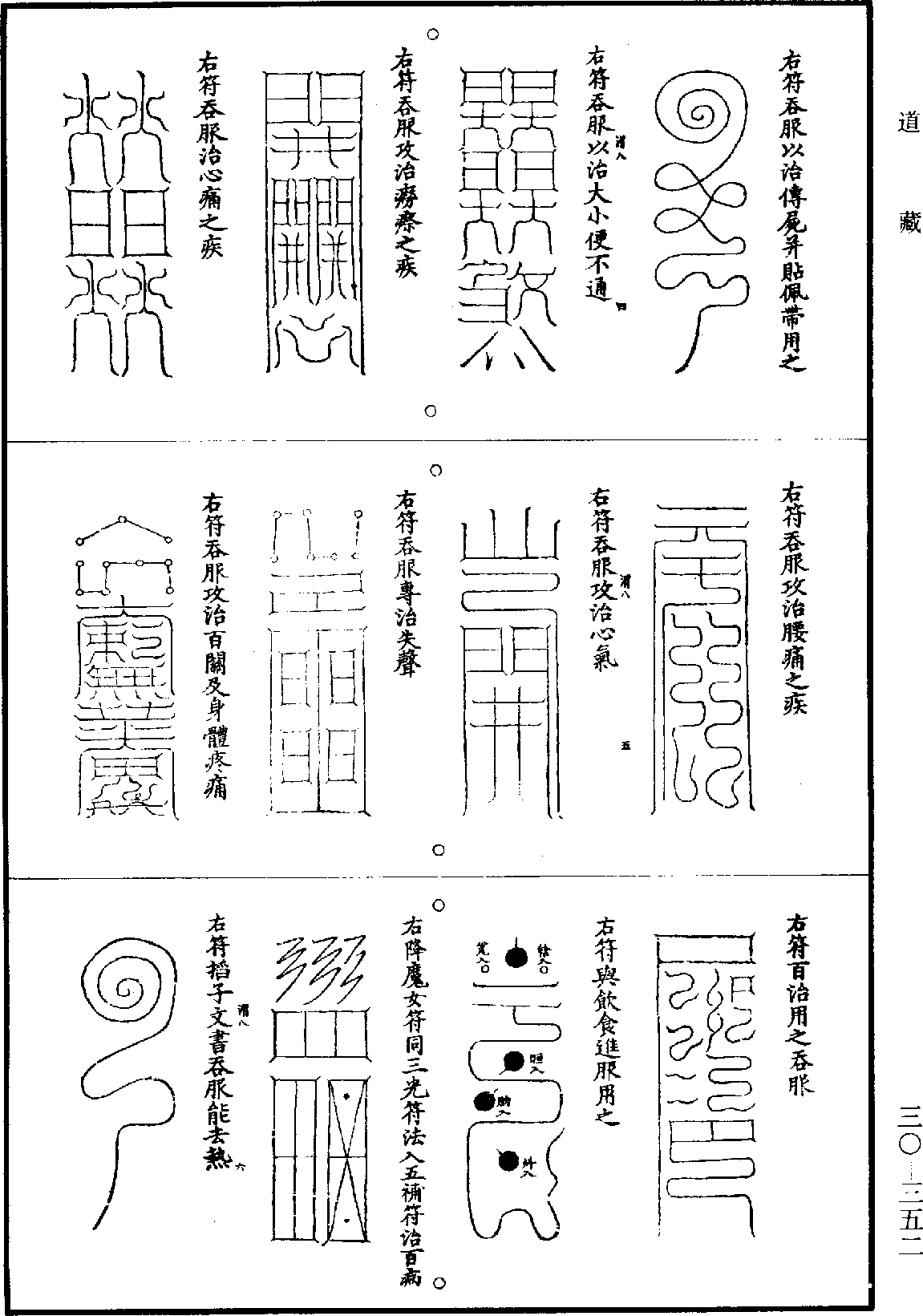 File:《道藏》第30冊 第352頁.png