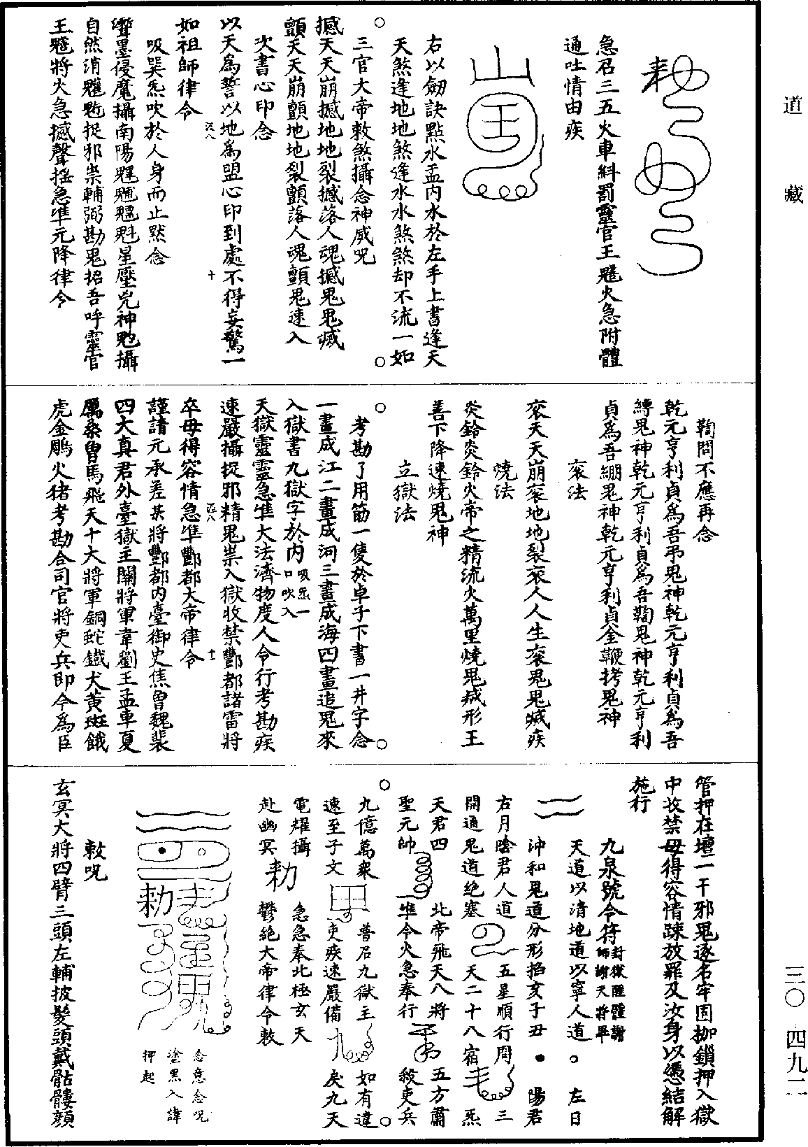 File:《道藏》第30冊 第492頁.png