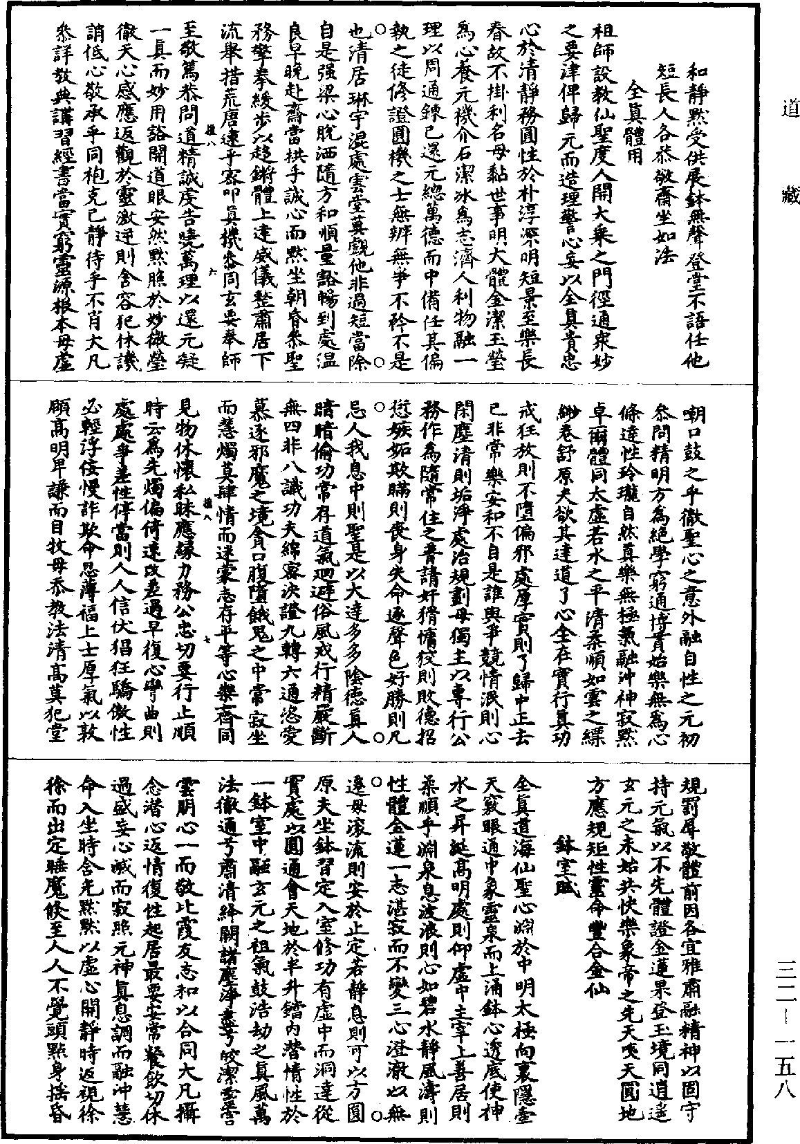 File:《道藏》第32冊 第158頁.png