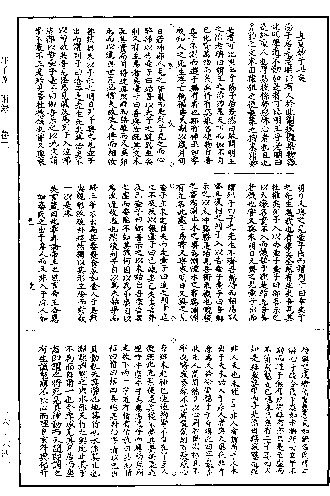 File:《道藏》第36冊 第641頁.png