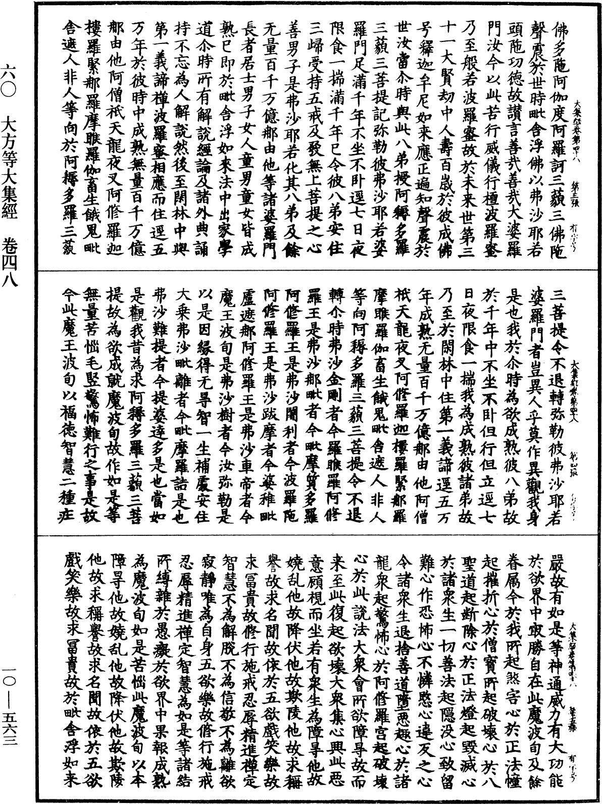 File:《中華大藏經》 第10冊 第563頁.png